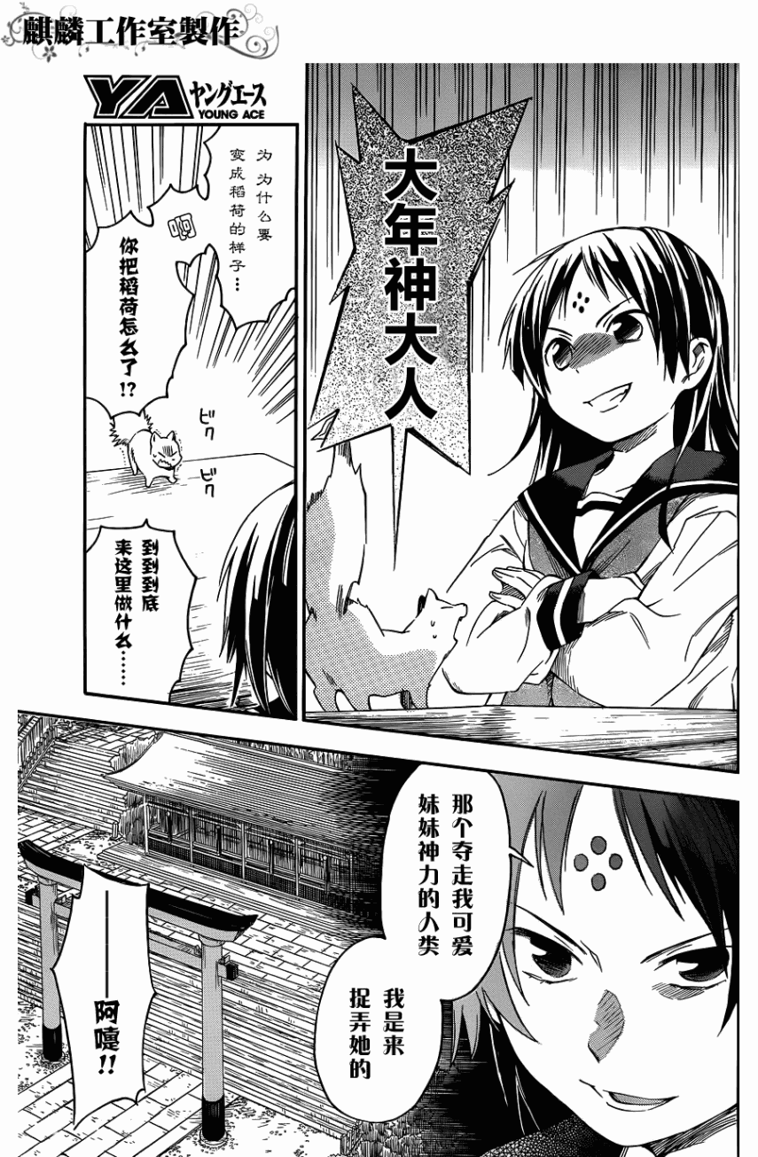 稻荷恋之歌韩漫全集-第06话无删减无遮挡章节图片 