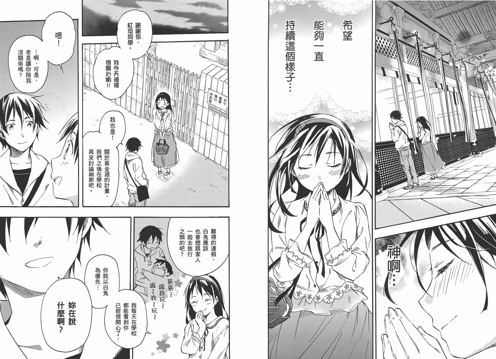 稻荷恋之歌韩漫全集-第07卷无删减无遮挡章节图片 