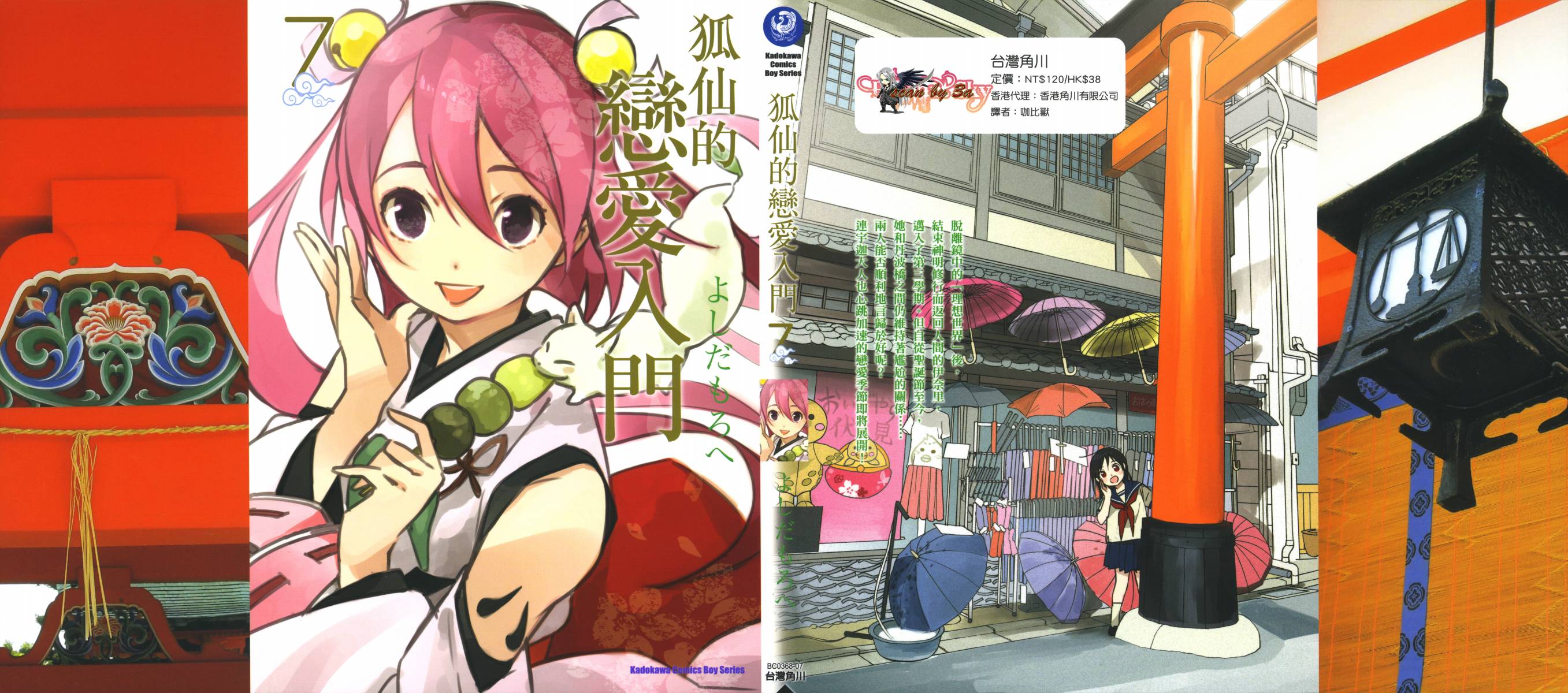 稻荷恋之歌韩漫全集-第07卷无删减无遮挡章节图片 