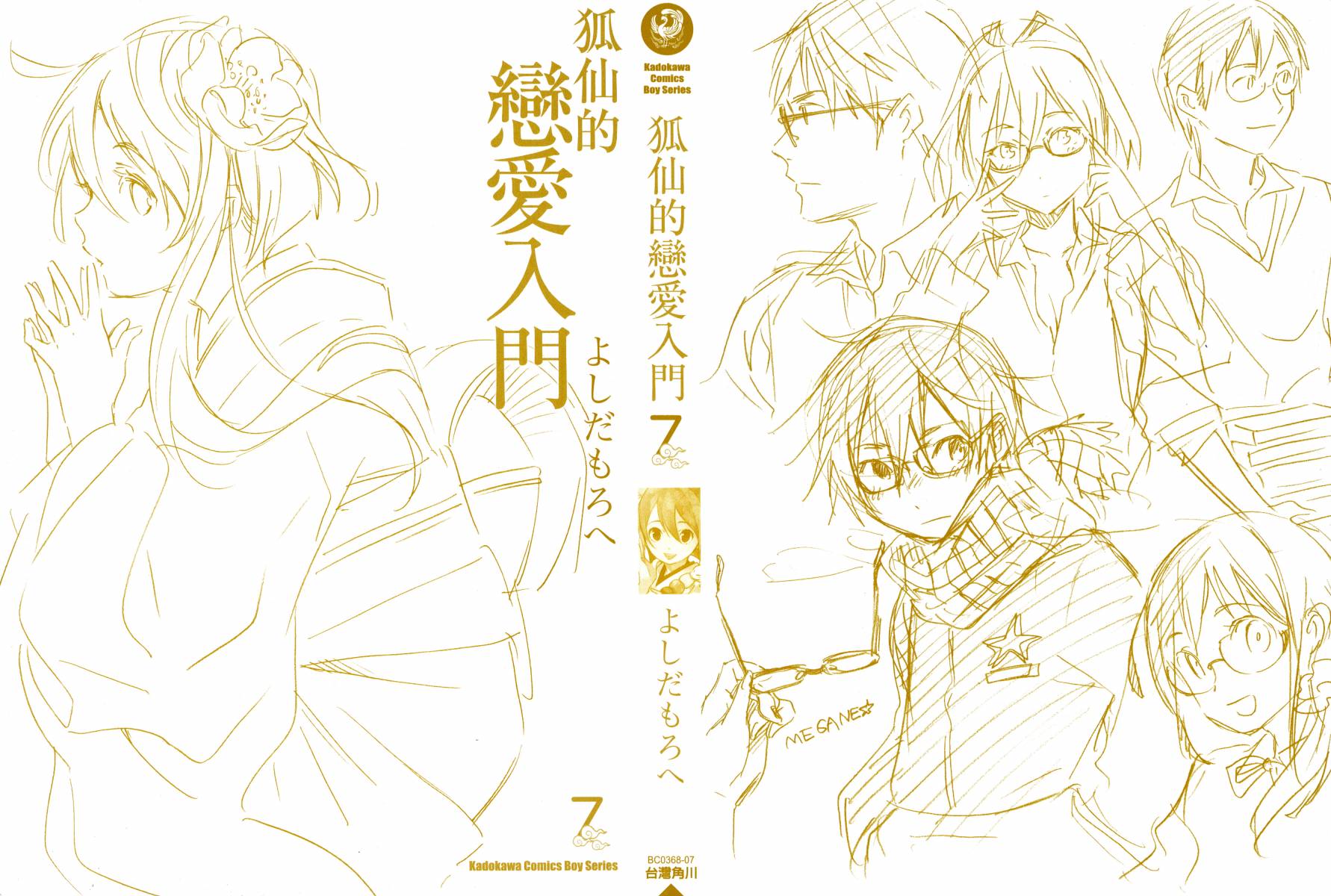 稻荷恋之歌韩漫全集-第07卷无删减无遮挡章节图片 