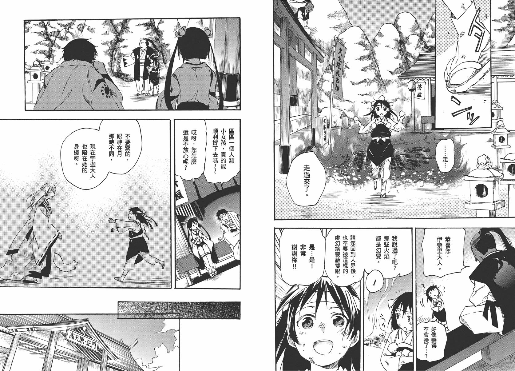 稻荷恋之歌韩漫全集-第07卷无删减无遮挡章节图片 