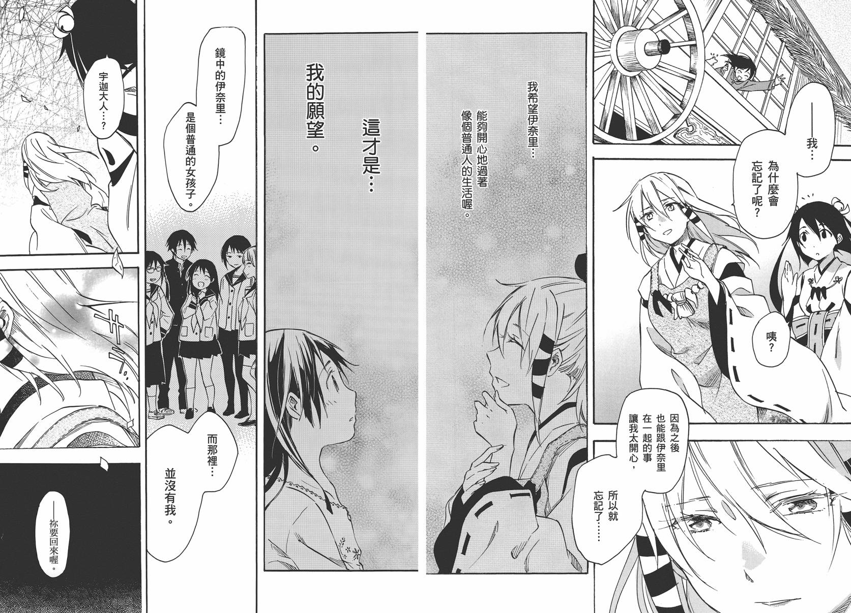 稻荷恋之歌韩漫全集-第07卷无删减无遮挡章节图片 