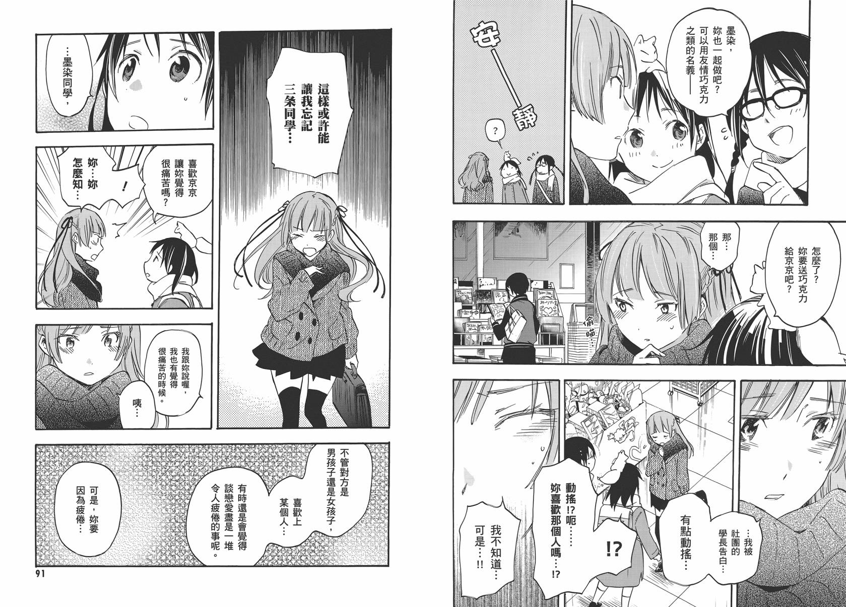 稻荷恋之歌韩漫全集-第07卷无删减无遮挡章节图片 