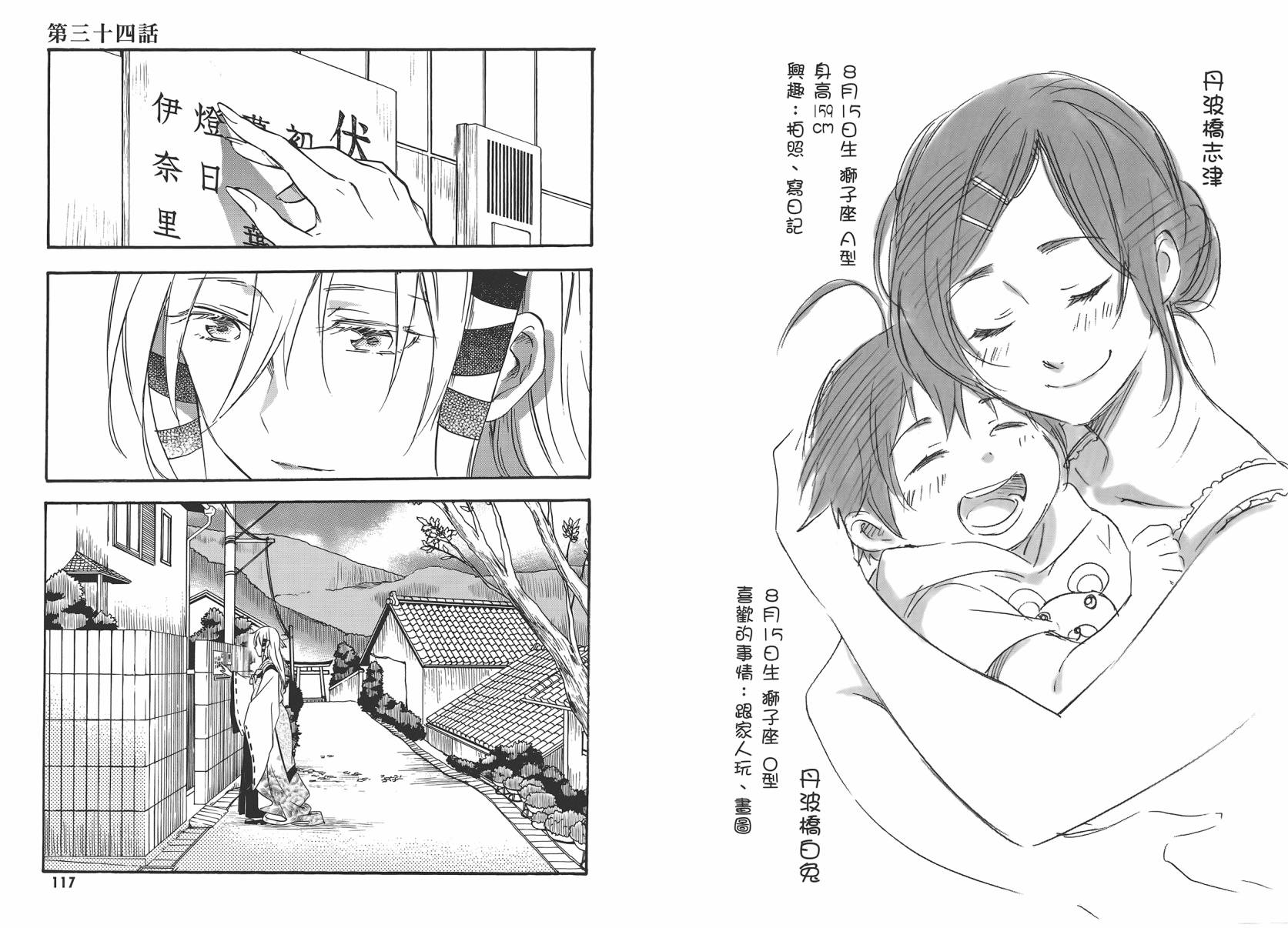 稻荷恋之歌韩漫全集-第07卷无删减无遮挡章节图片 