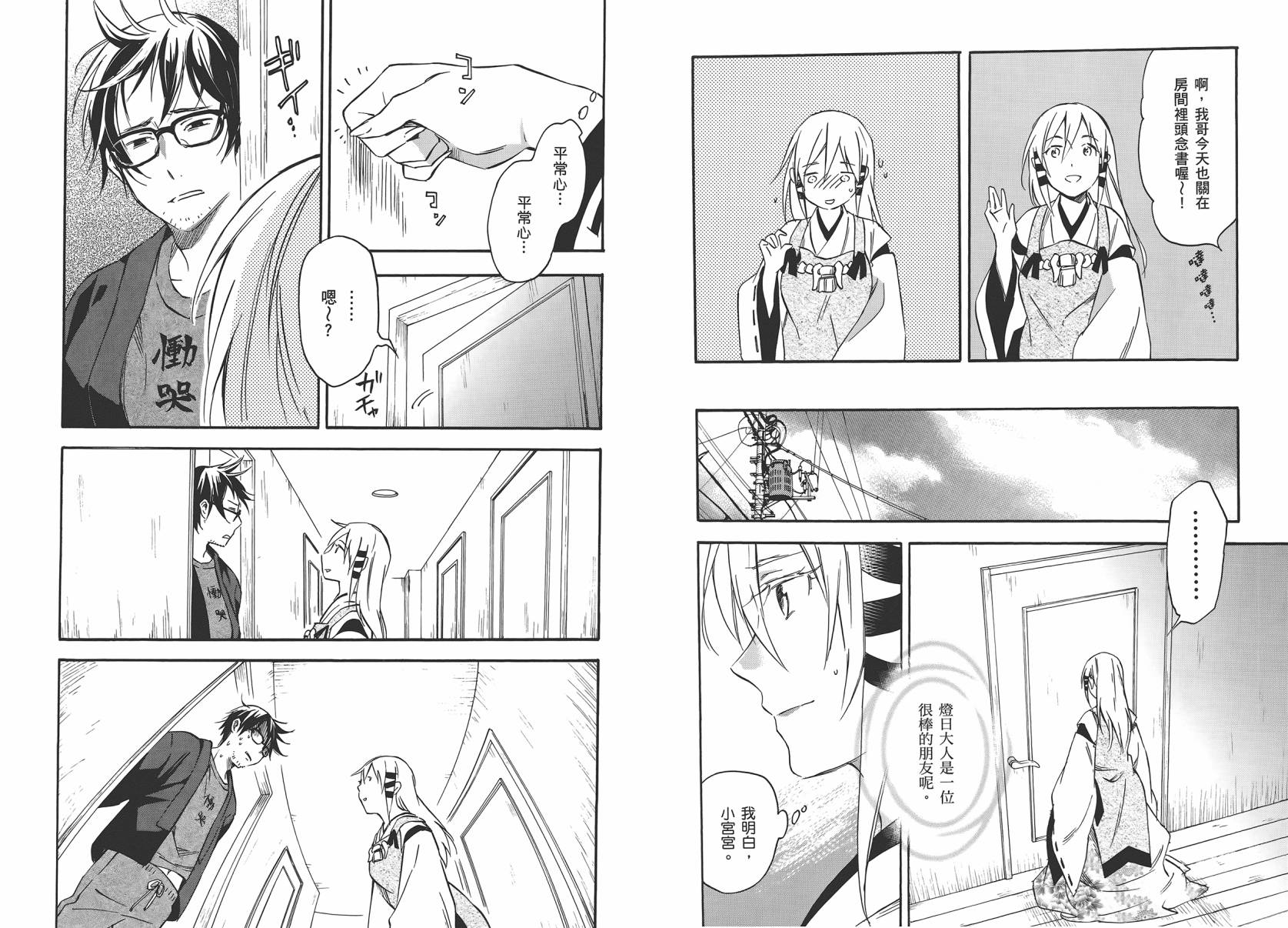 稻荷恋之歌韩漫全集-第07卷无删减无遮挡章节图片 
