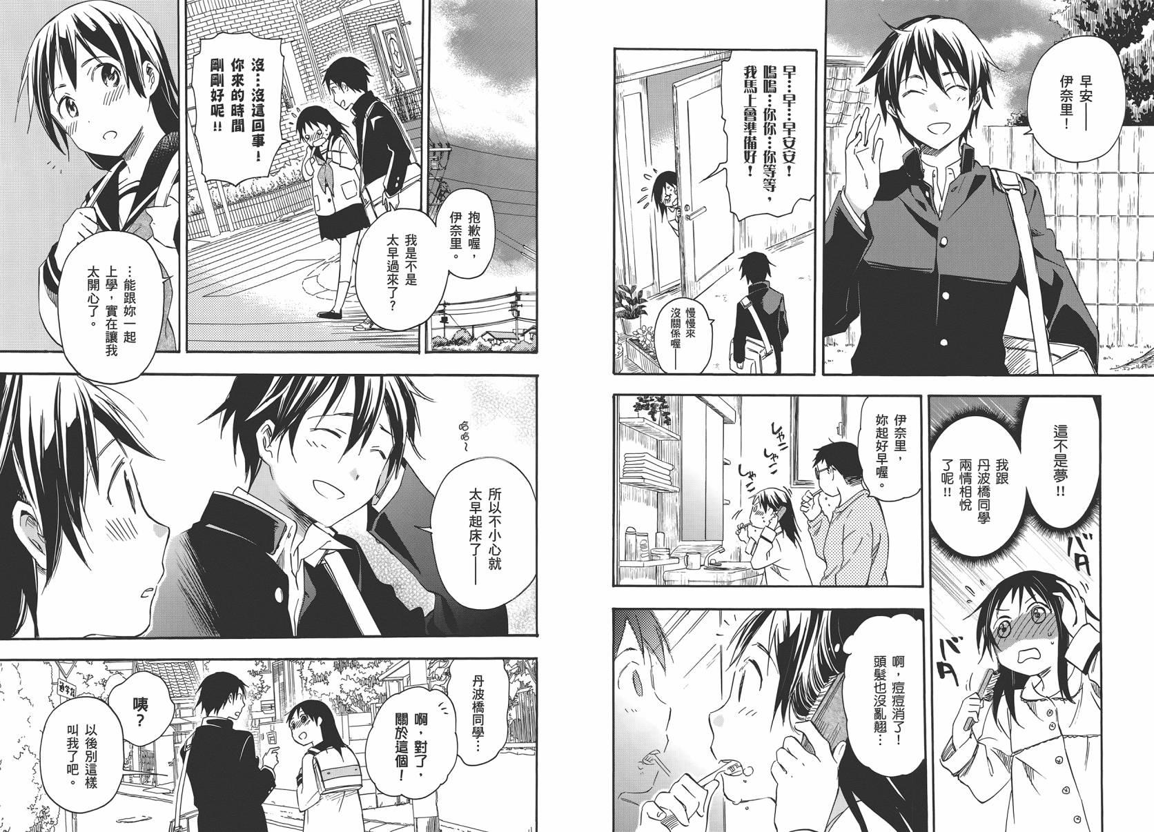 稻荷恋之歌韩漫全集-第07卷无删减无遮挡章节图片 