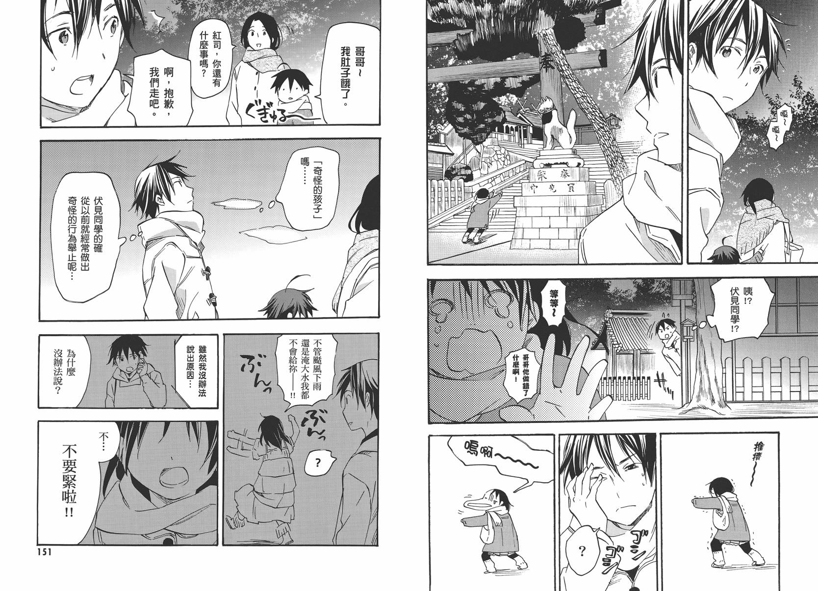 稻荷恋之歌韩漫全集-第07卷无删减无遮挡章节图片 