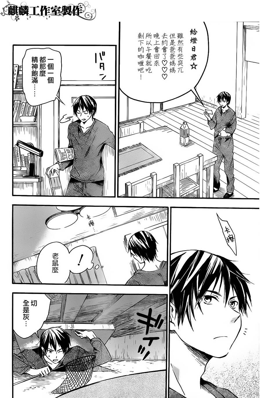 稻荷恋之歌韩漫全集-第07话无删减无遮挡章节图片 