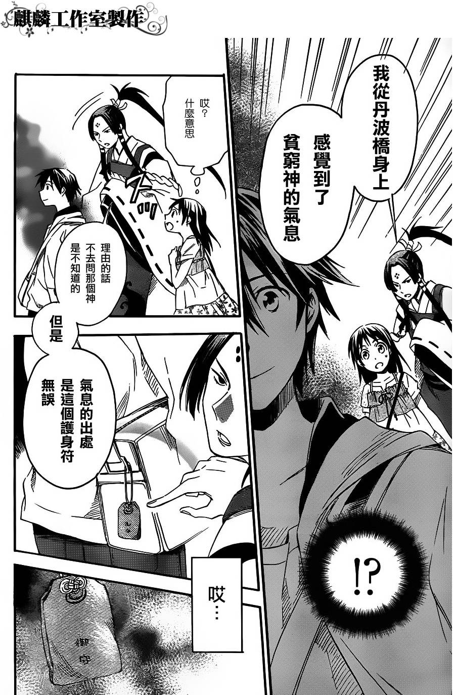 稻荷恋之歌韩漫全集-第07话无删减无遮挡章节图片 