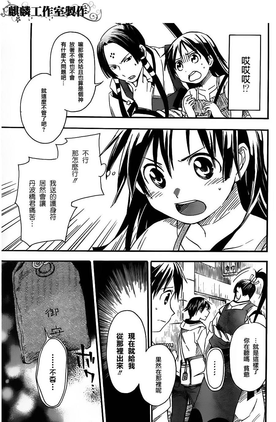 稻荷恋之歌韩漫全集-第07话无删减无遮挡章节图片 