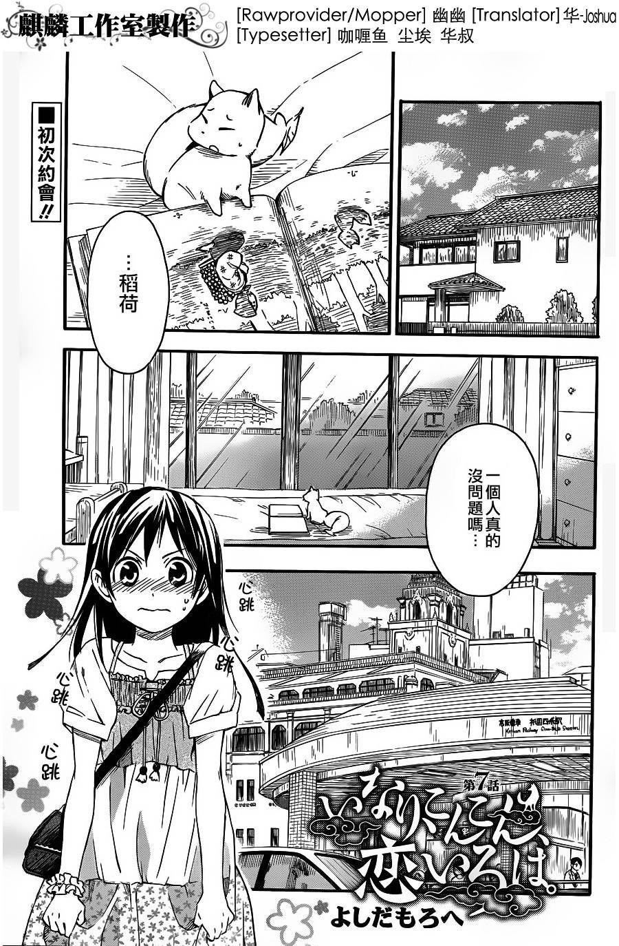 稻荷恋之歌韩漫全集-第07话无删减无遮挡章节图片 