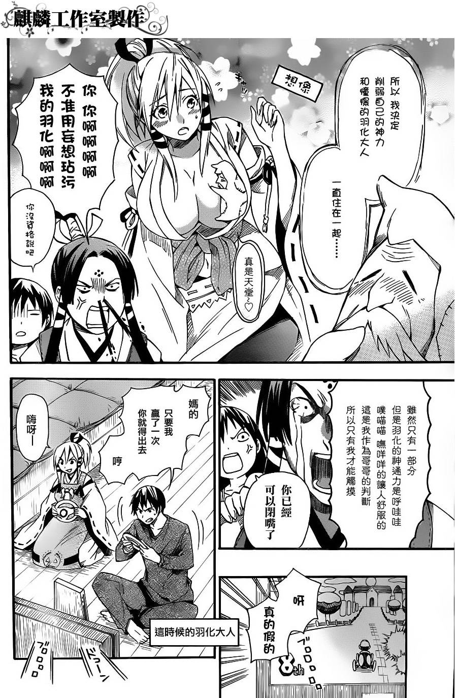 稻荷恋之歌韩漫全集-第07话无删减无遮挡章节图片 