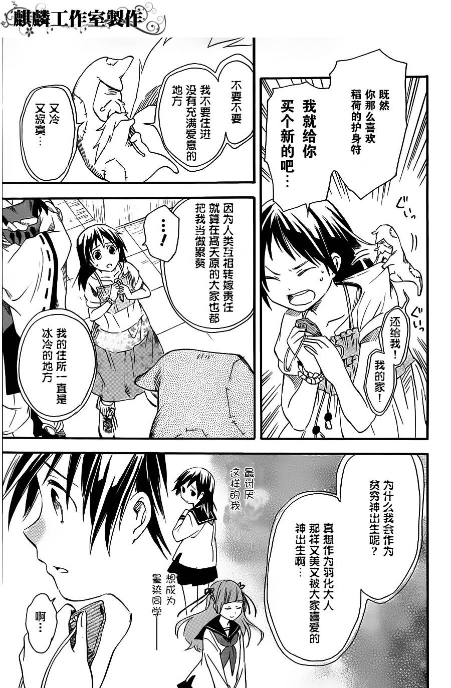 稻荷恋之歌韩漫全集-第07话无删减无遮挡章节图片 
