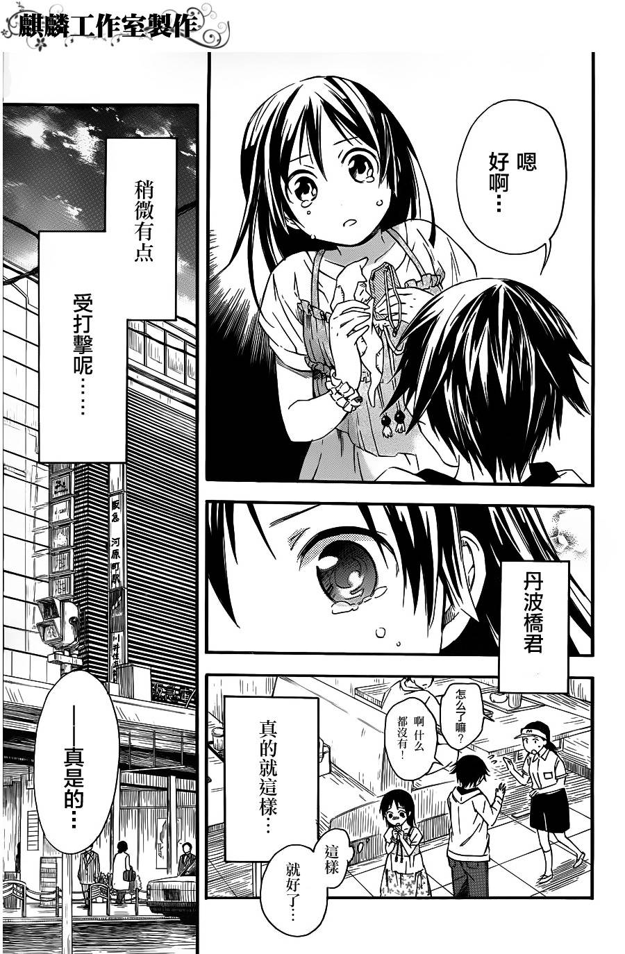 稻荷恋之歌韩漫全集-第07话无删减无遮挡章节图片 