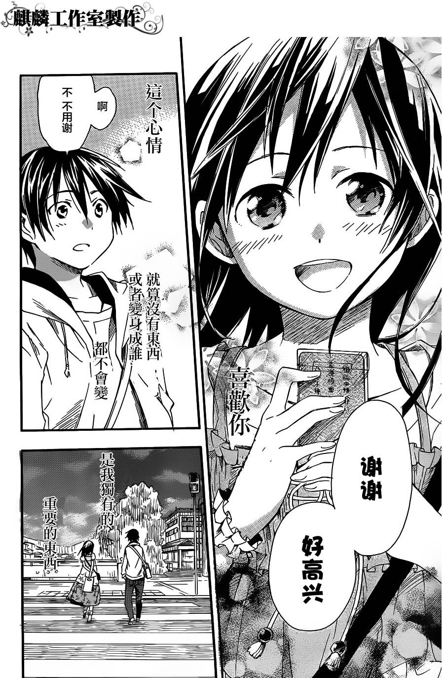 稻荷恋之歌韩漫全集-第07话无删减无遮挡章节图片 