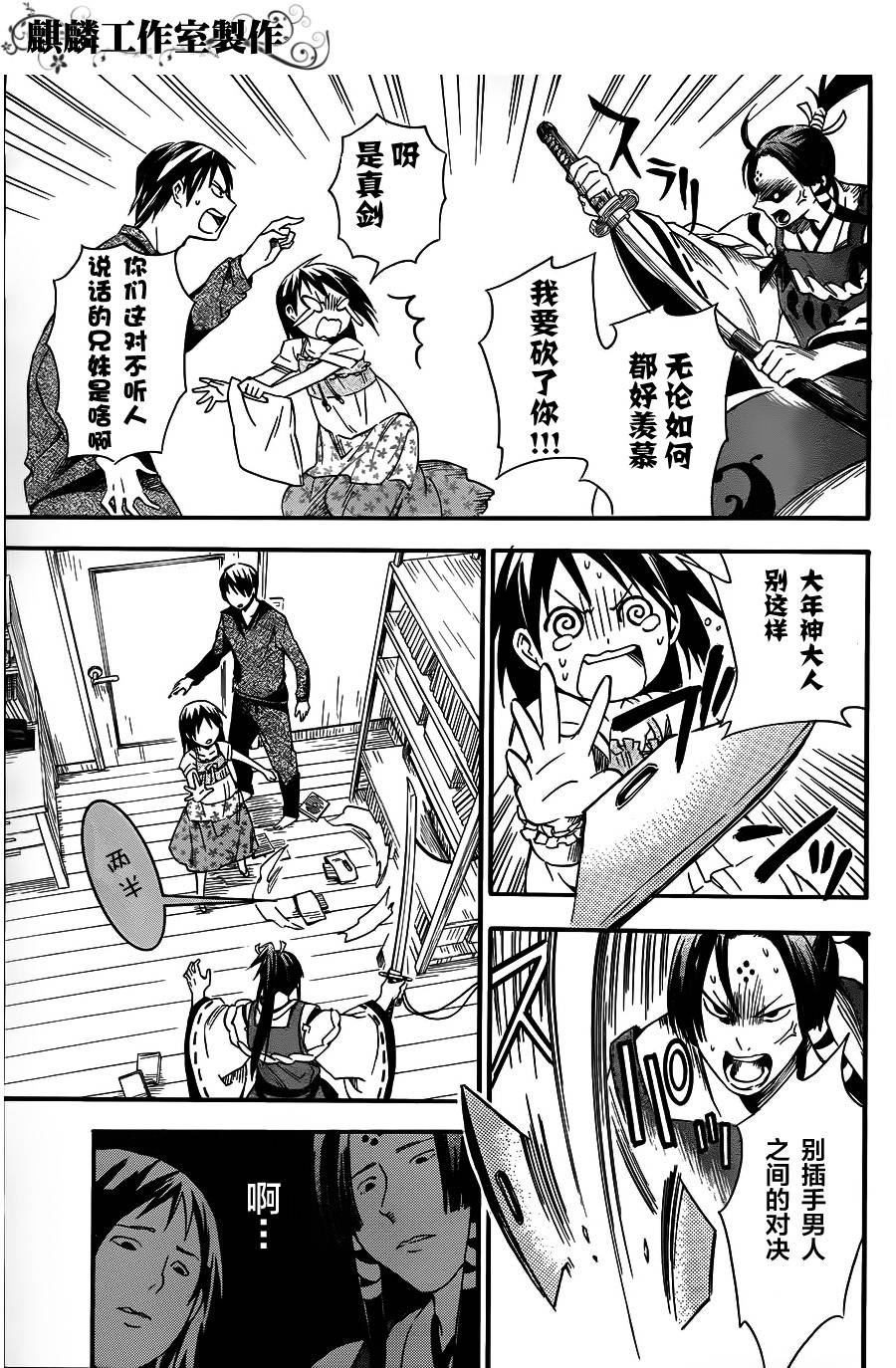 稻荷恋之歌韩漫全集-第07话无删减无遮挡章节图片 