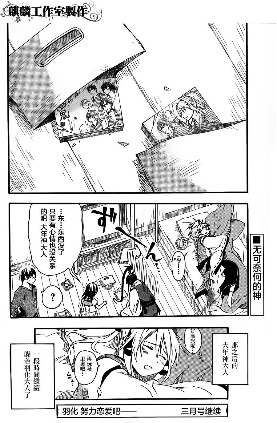 稻荷恋之歌韩漫全集-第07话无删减无遮挡章节图片 