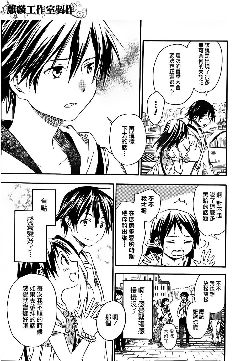 稻荷恋之歌韩漫全集-第07话无删减无遮挡章节图片 
