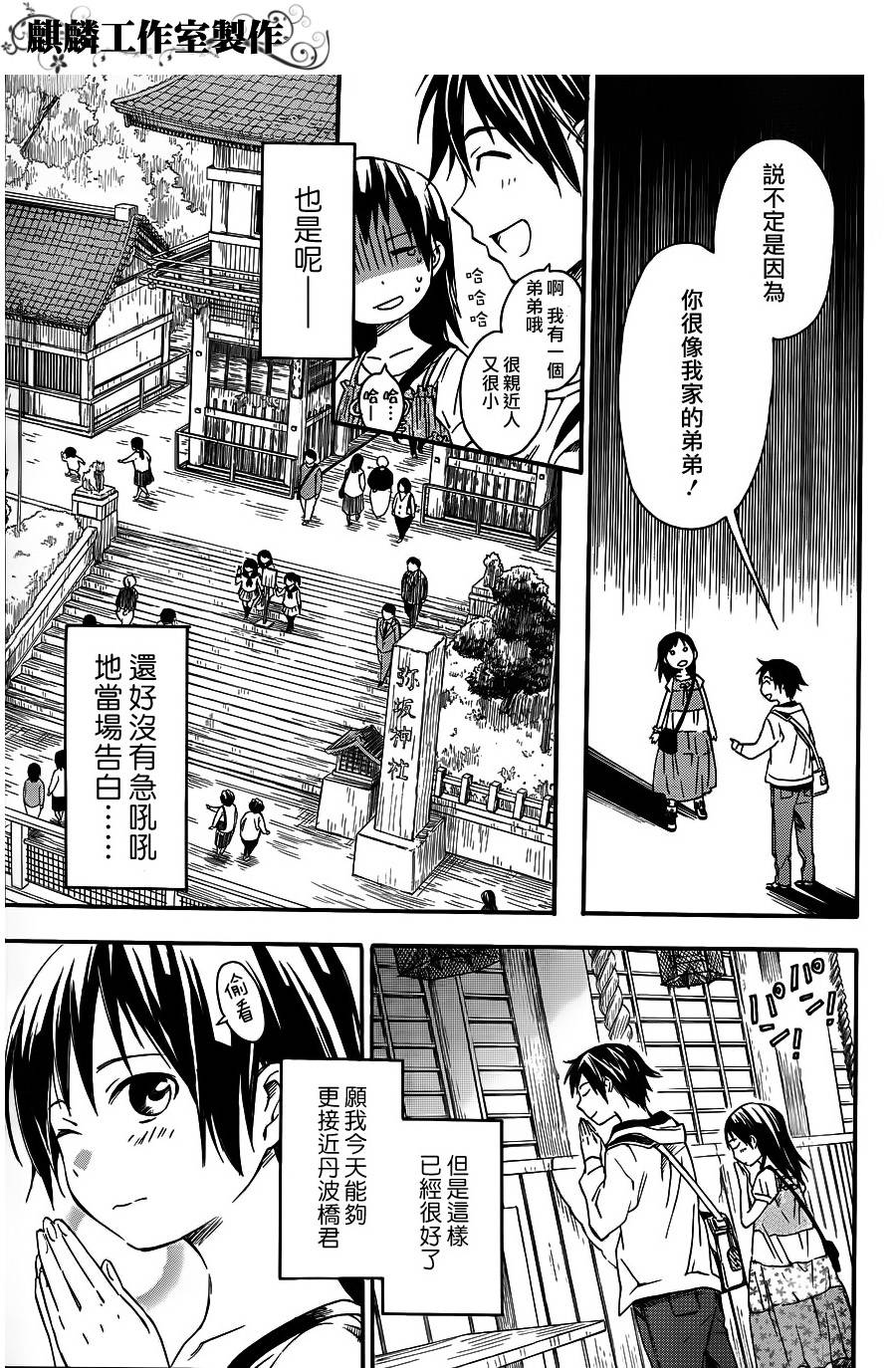 稻荷恋之歌韩漫全集-第07话无删减无遮挡章节图片 