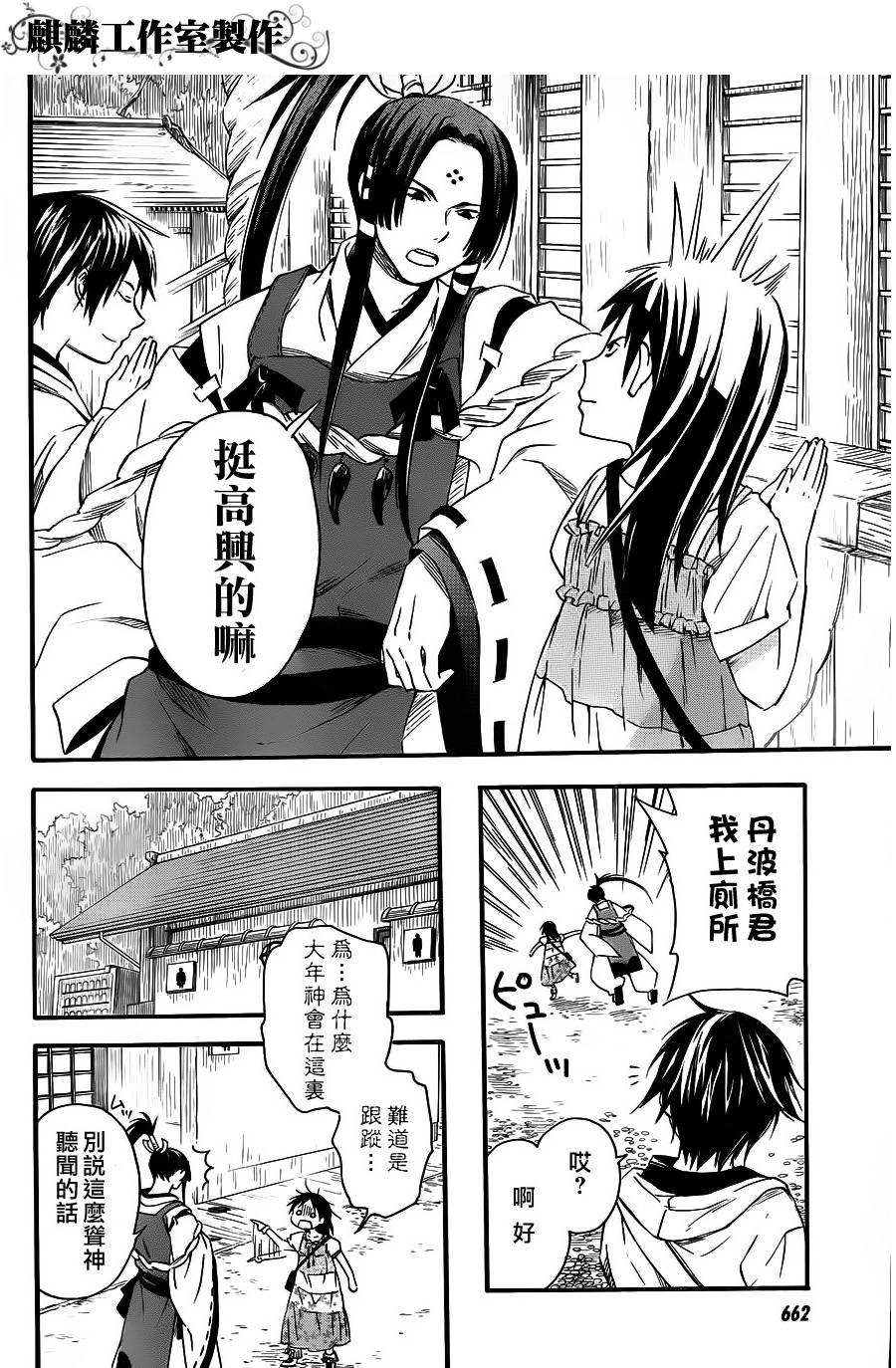 稻荷恋之歌韩漫全集-第07话无删减无遮挡章节图片 