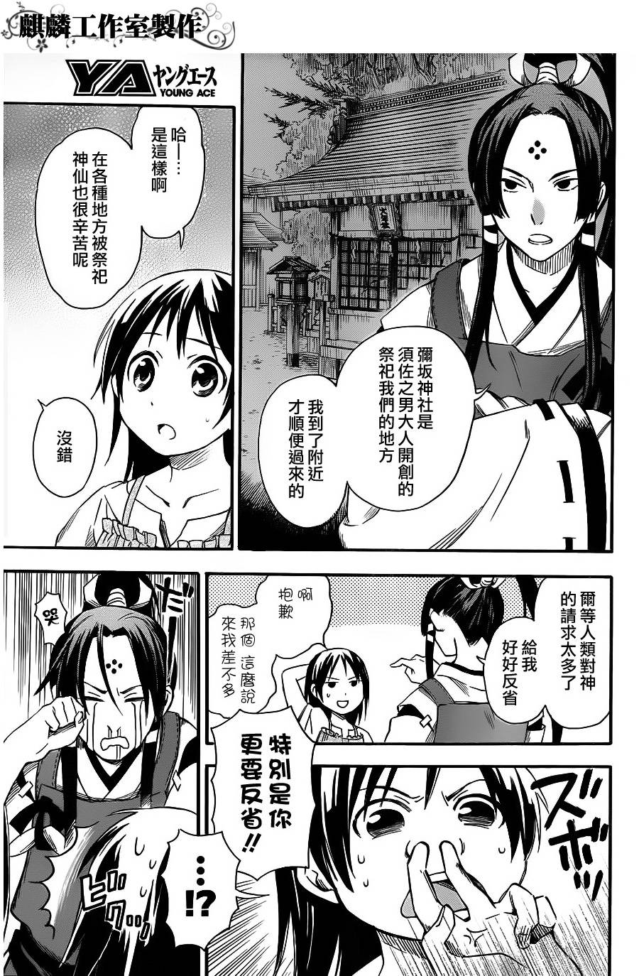 稻荷恋之歌韩漫全集-第07话无删减无遮挡章节图片 