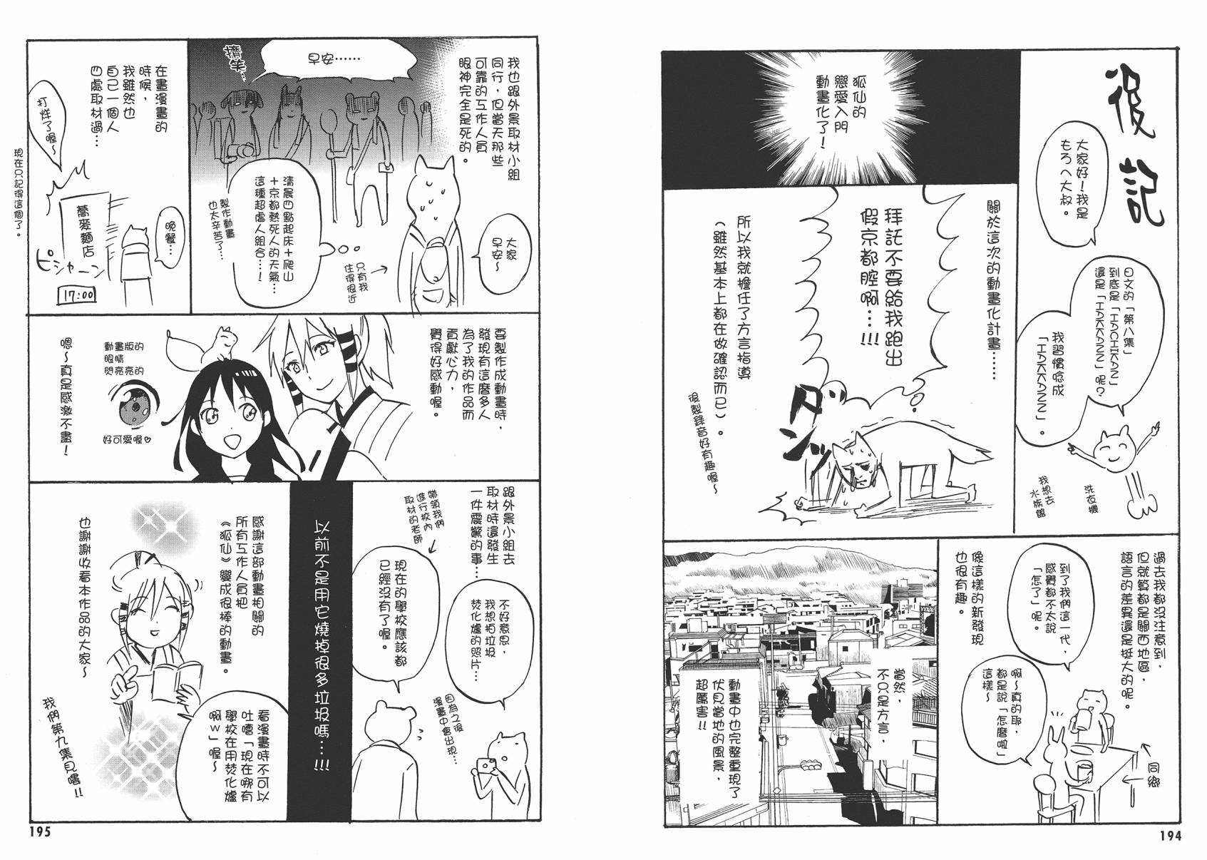稻荷恋之歌韩漫全集-第08卷无删减无遮挡章节图片 
