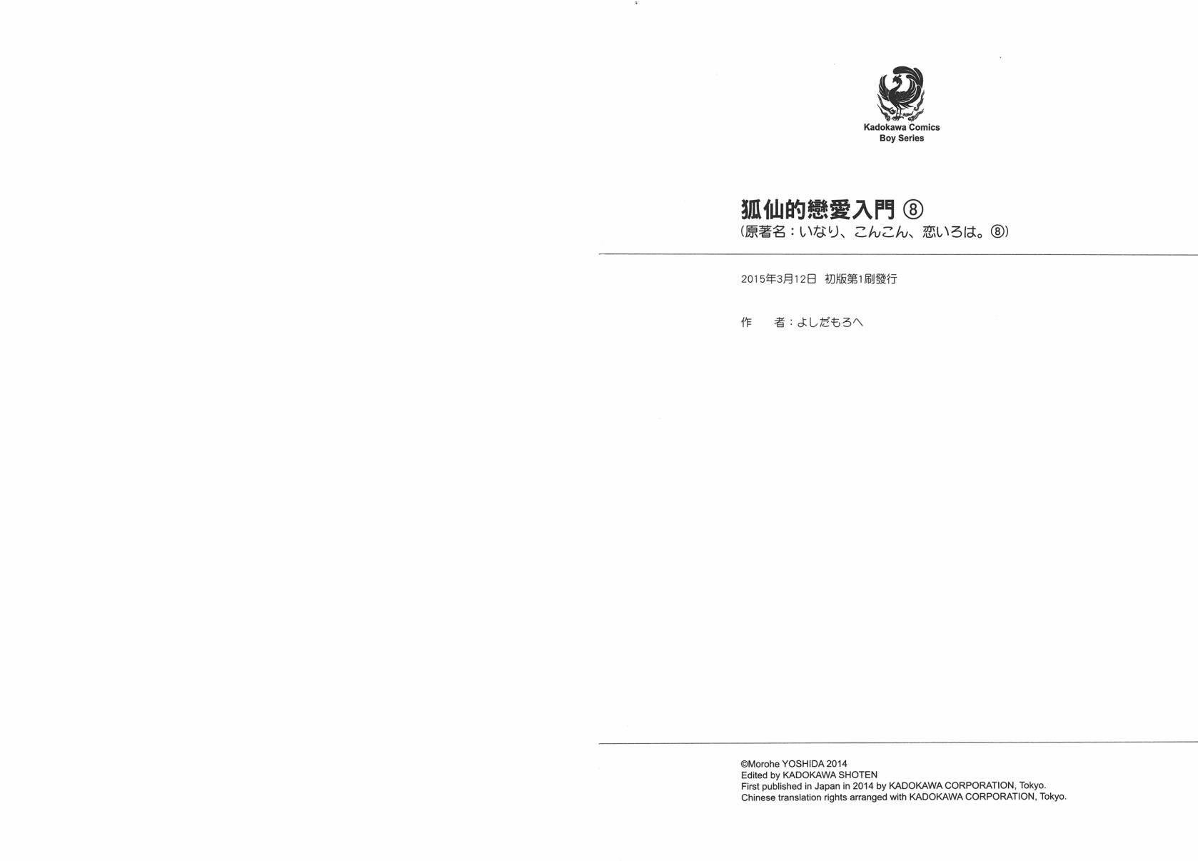 稻荷恋之歌韩漫全集-第08卷无删减无遮挡章节图片 