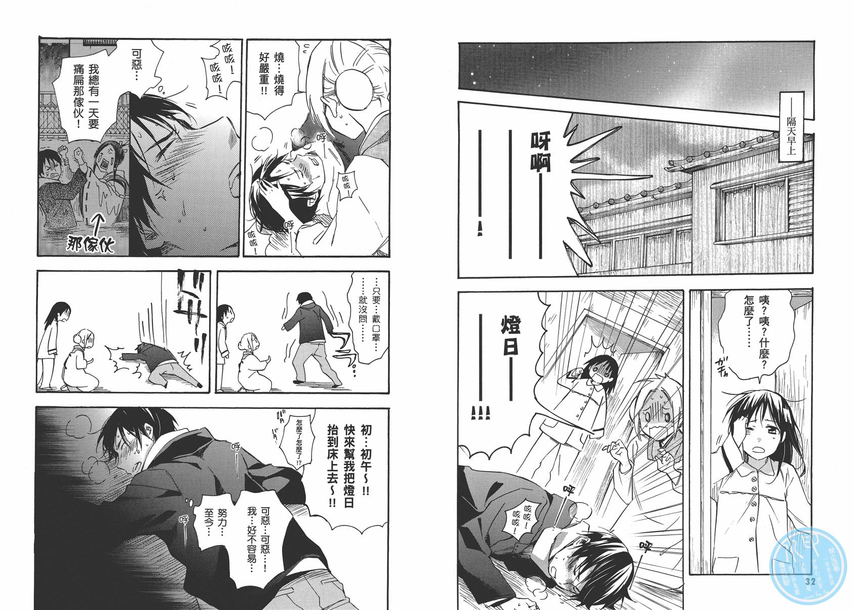 稻荷恋之歌韩漫全集-第08卷无删减无遮挡章节图片 