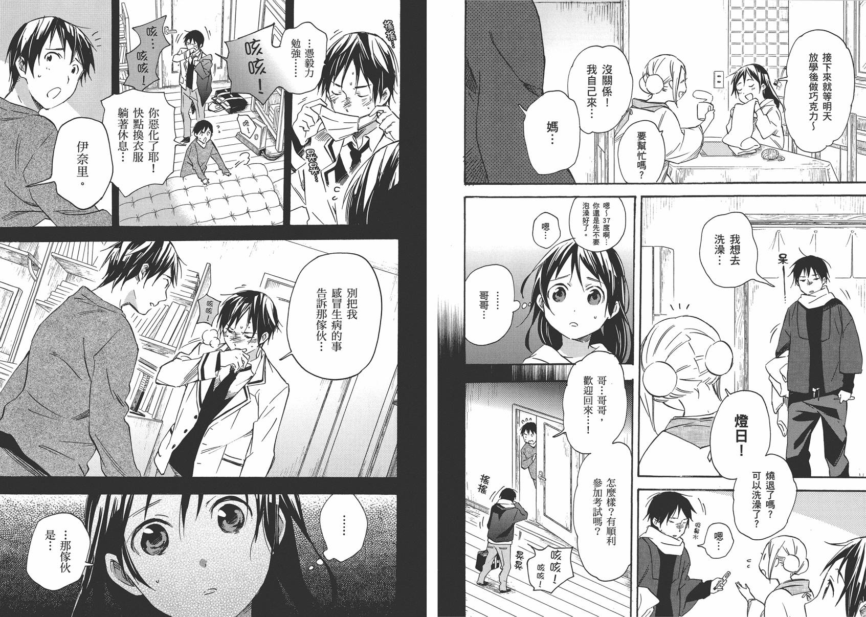 稻荷恋之歌韩漫全集-第08卷无删减无遮挡章节图片 