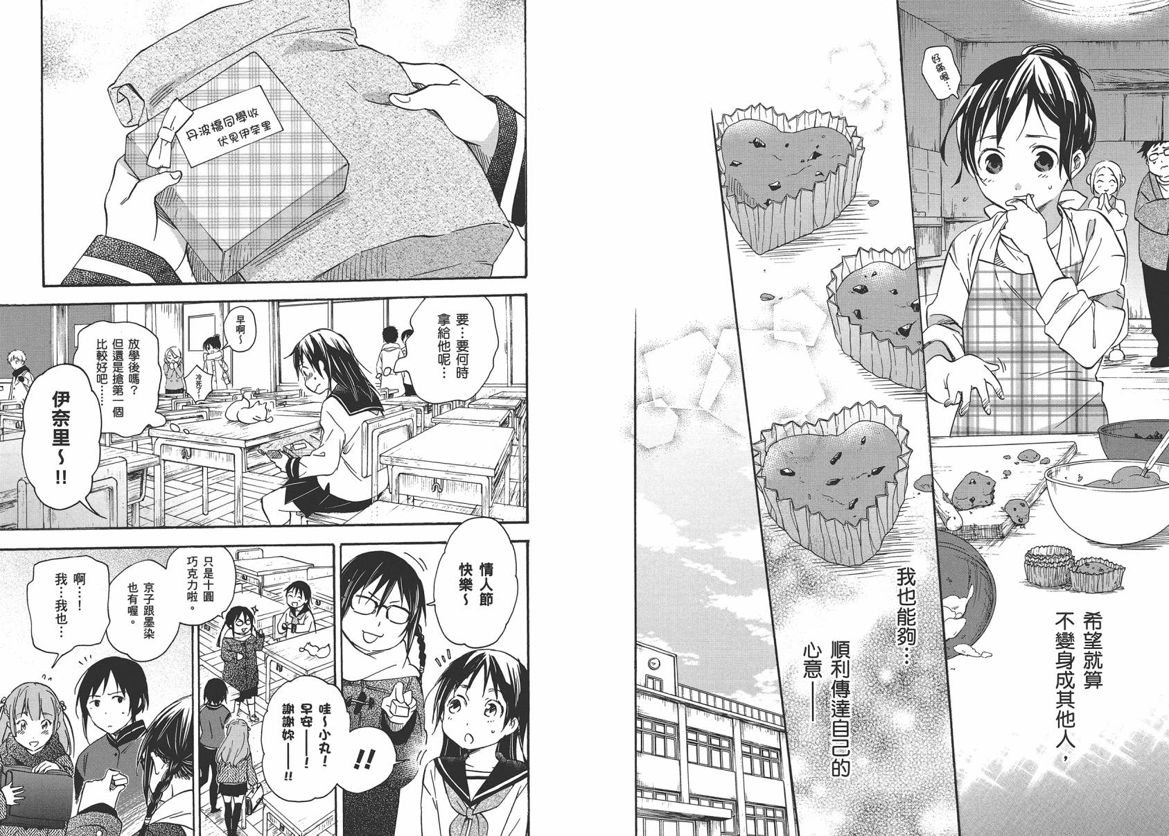 稻荷恋之歌韩漫全集-第08卷无删减无遮挡章节图片 