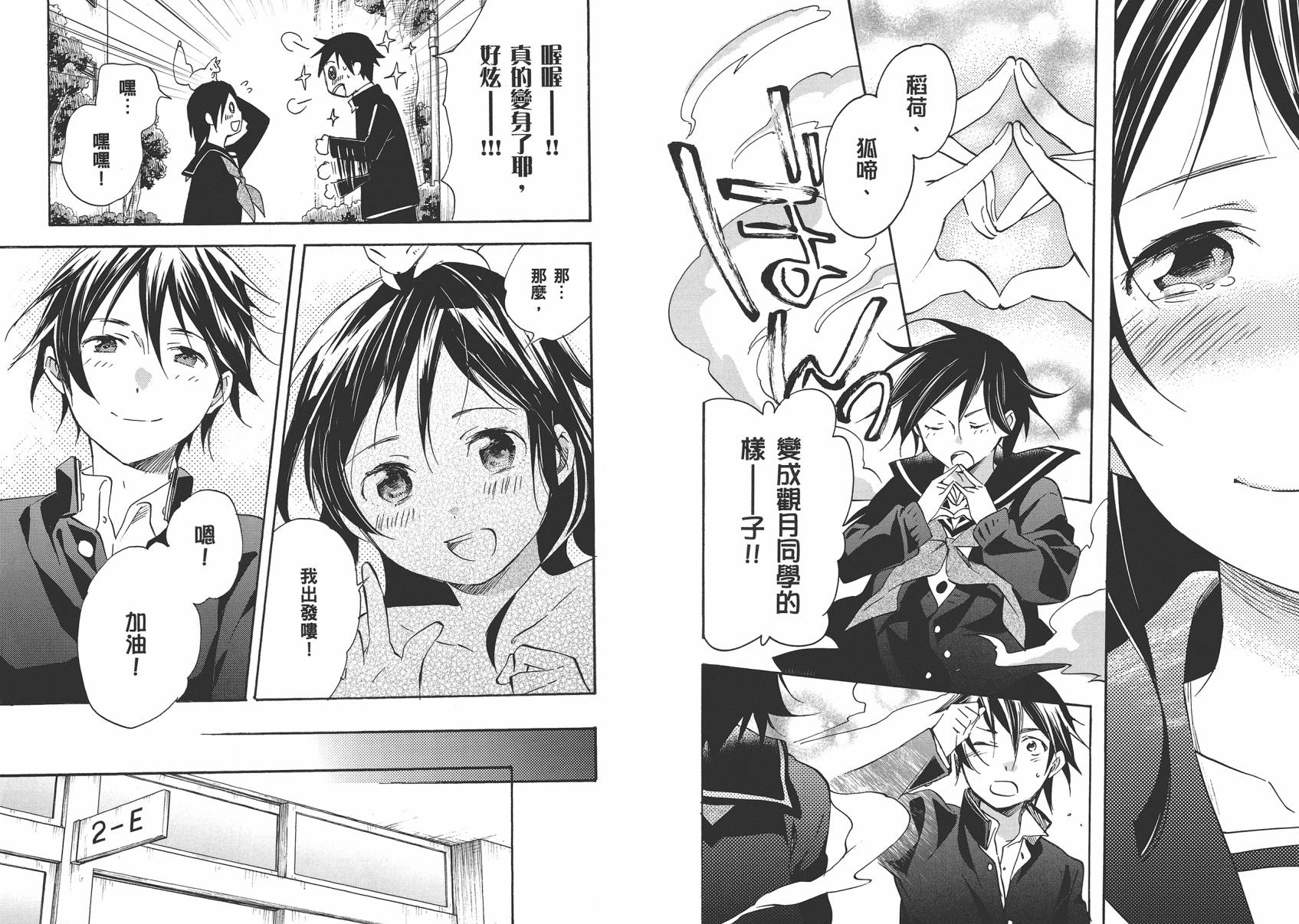 稻荷恋之歌韩漫全集-第08卷无删减无遮挡章节图片 