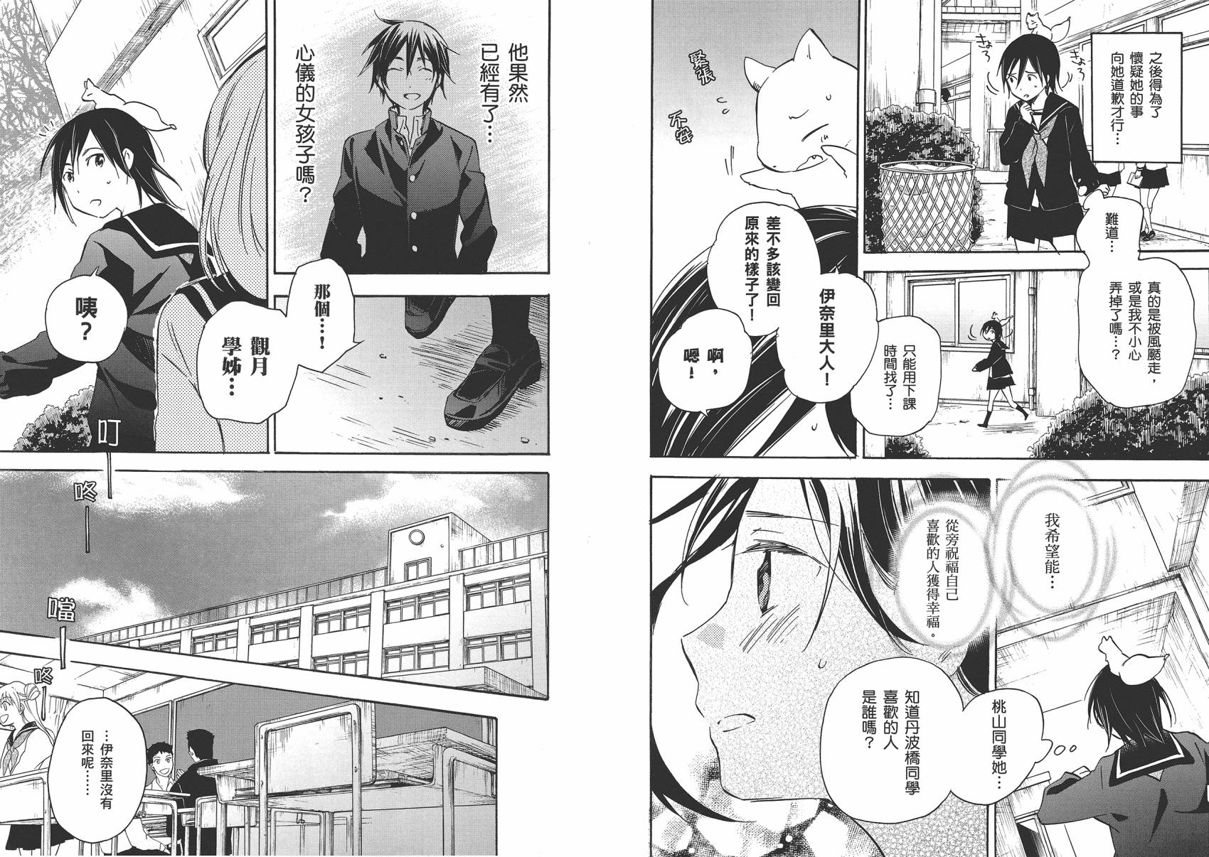 稻荷恋之歌韩漫全集-第08卷无删减无遮挡章节图片 