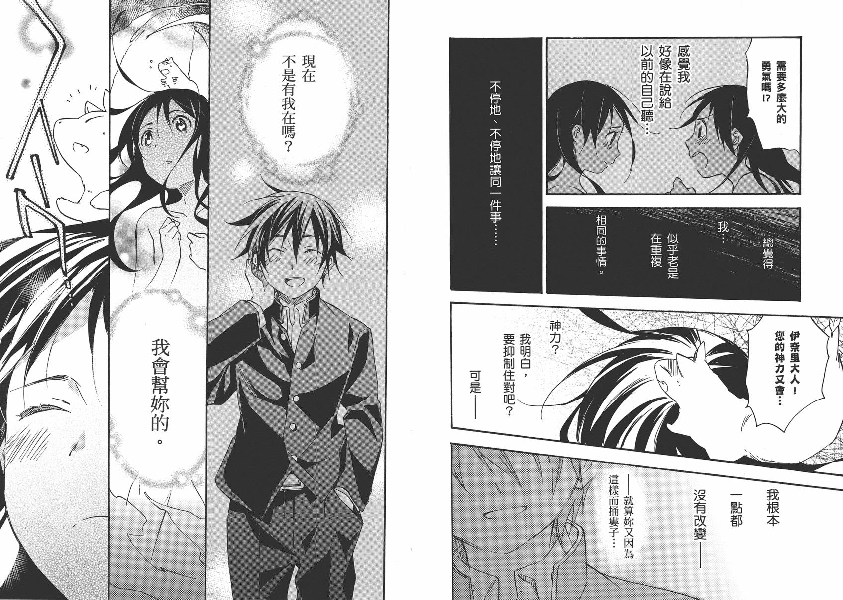 稻荷恋之歌韩漫全集-第08卷无删减无遮挡章节图片 