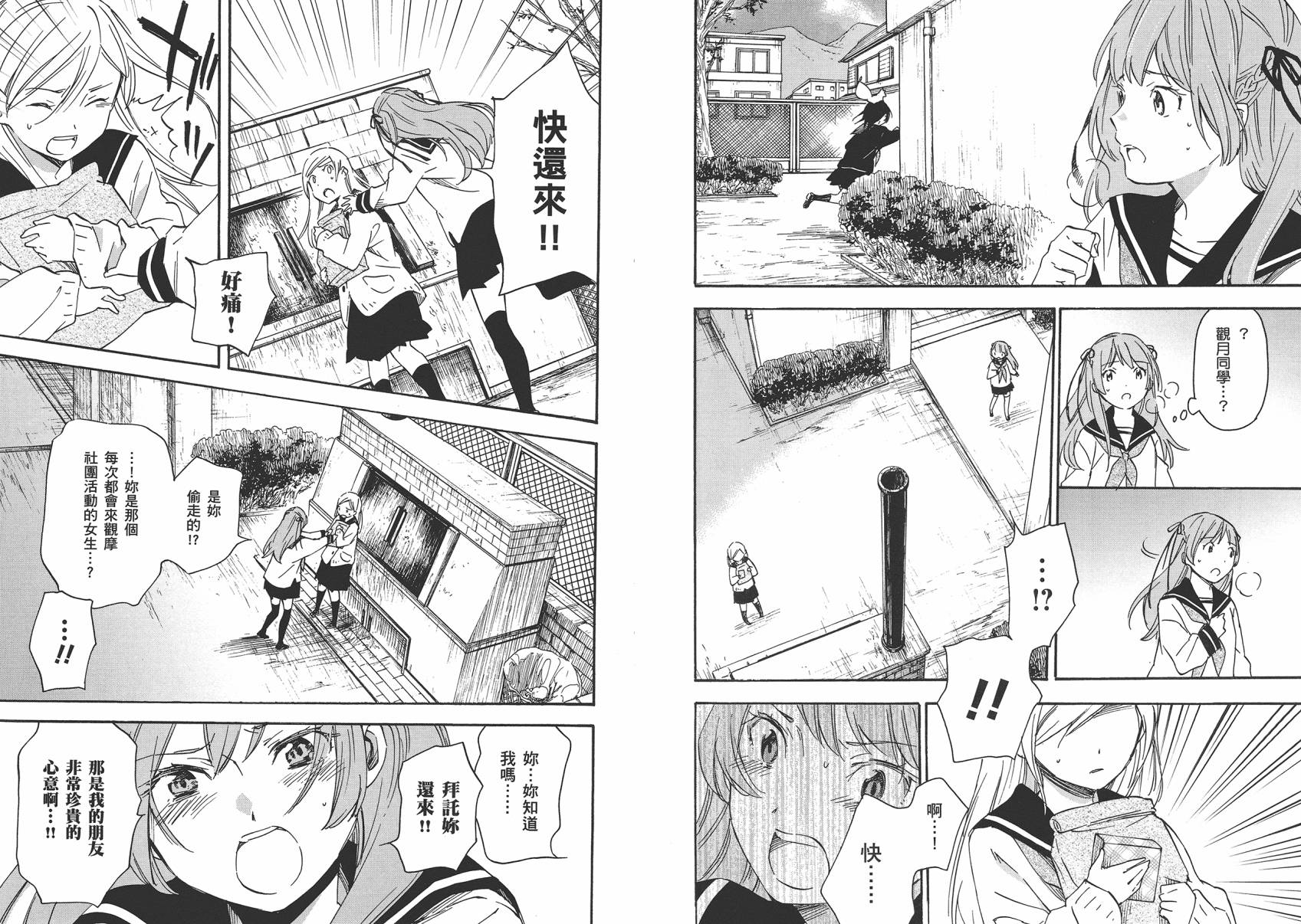 稻荷恋之歌韩漫全集-第08卷无删减无遮挡章节图片 