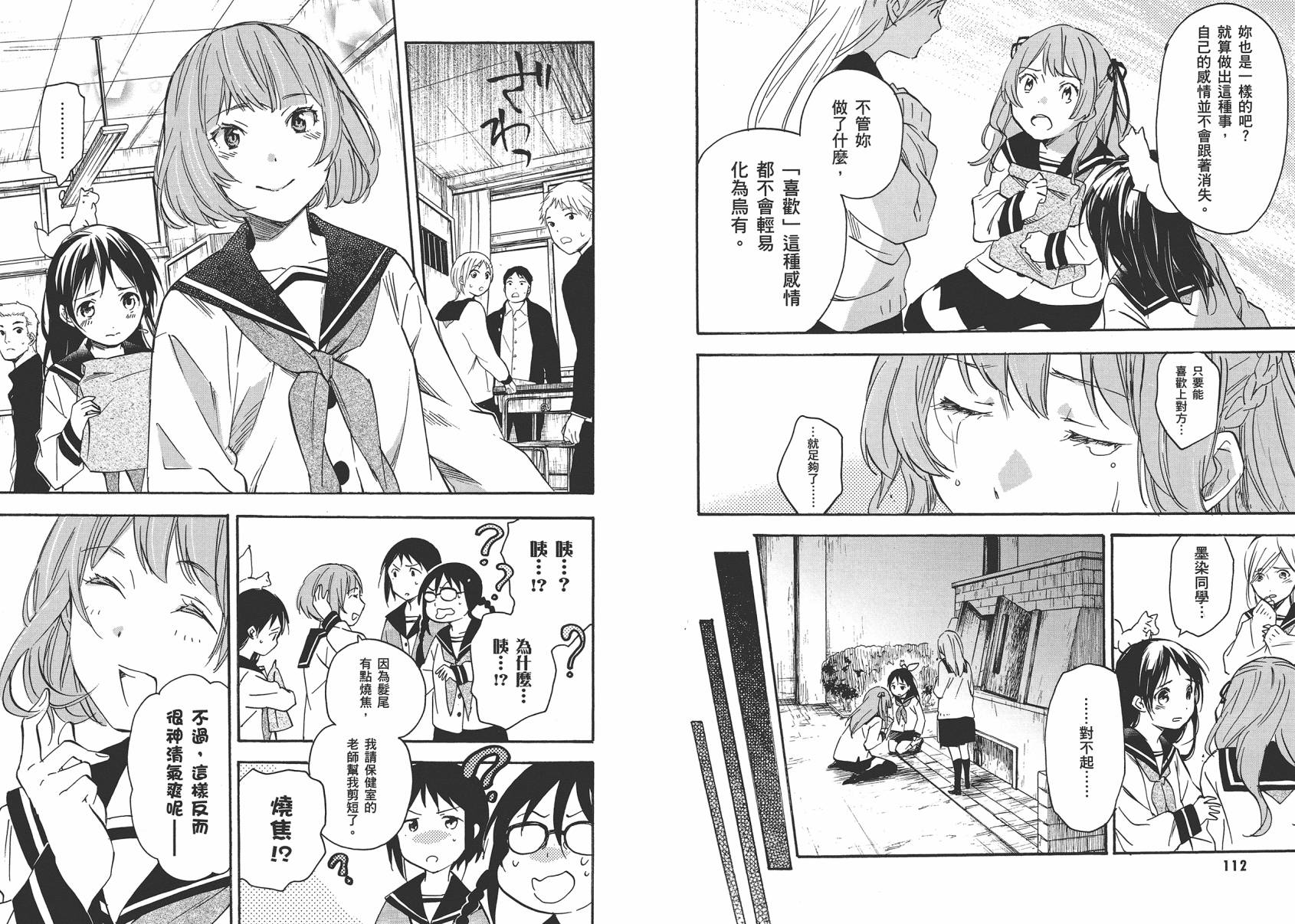 稻荷恋之歌韩漫全集-第08卷无删减无遮挡章节图片 