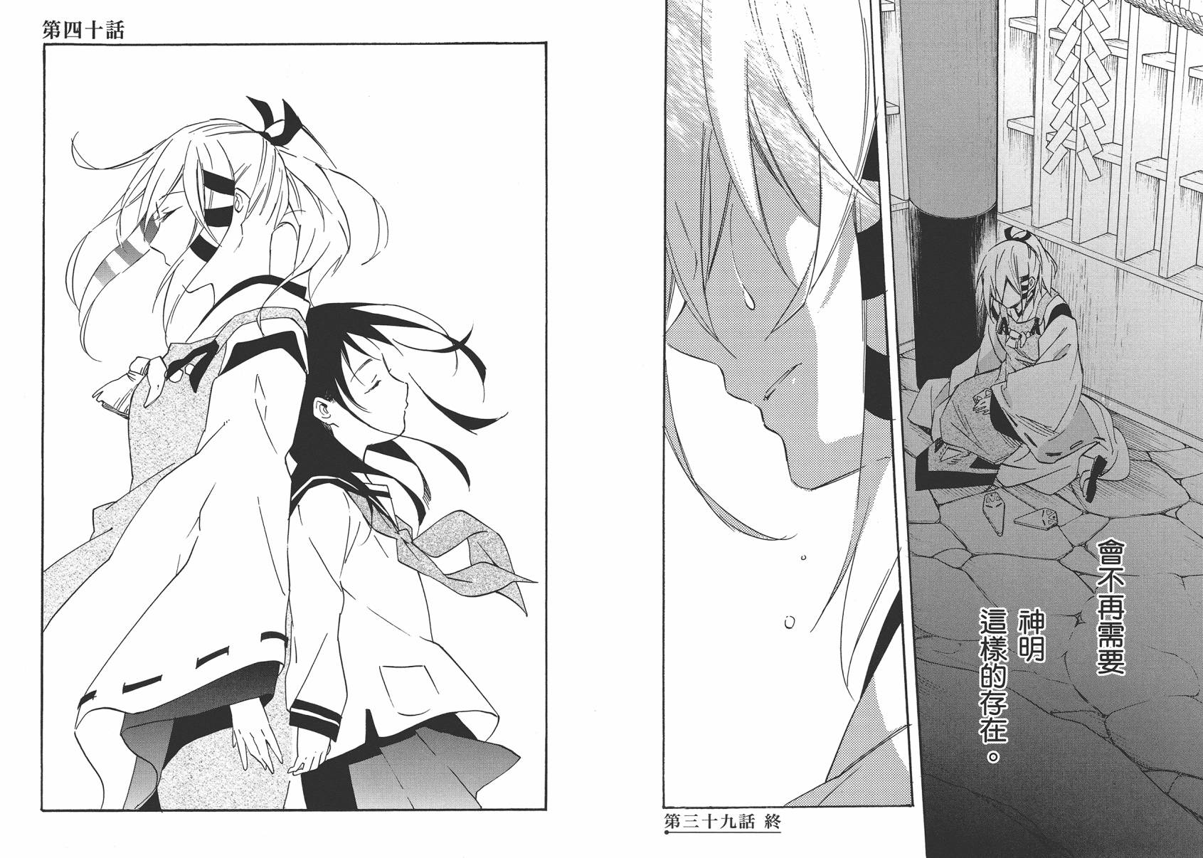 稻荷恋之歌韩漫全集-第08卷无删减无遮挡章节图片 
