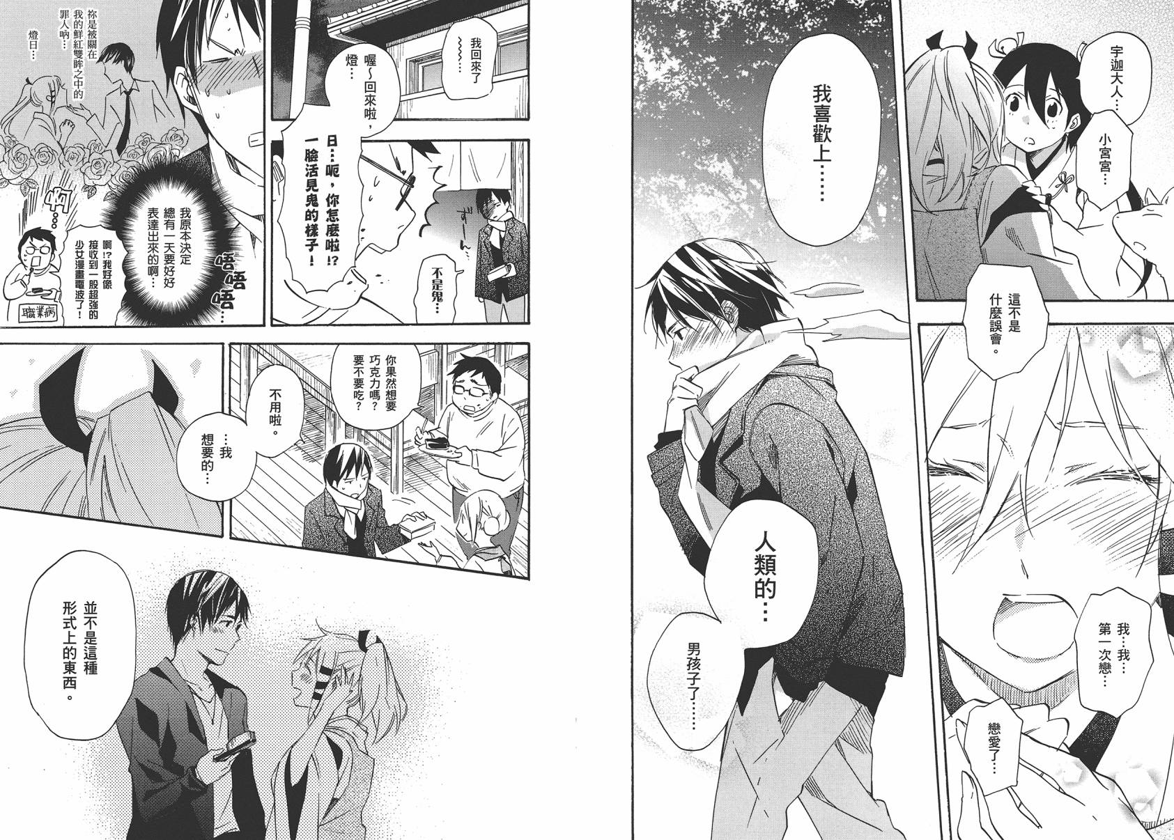 稻荷恋之歌韩漫全集-第08卷无删减无遮挡章节图片 