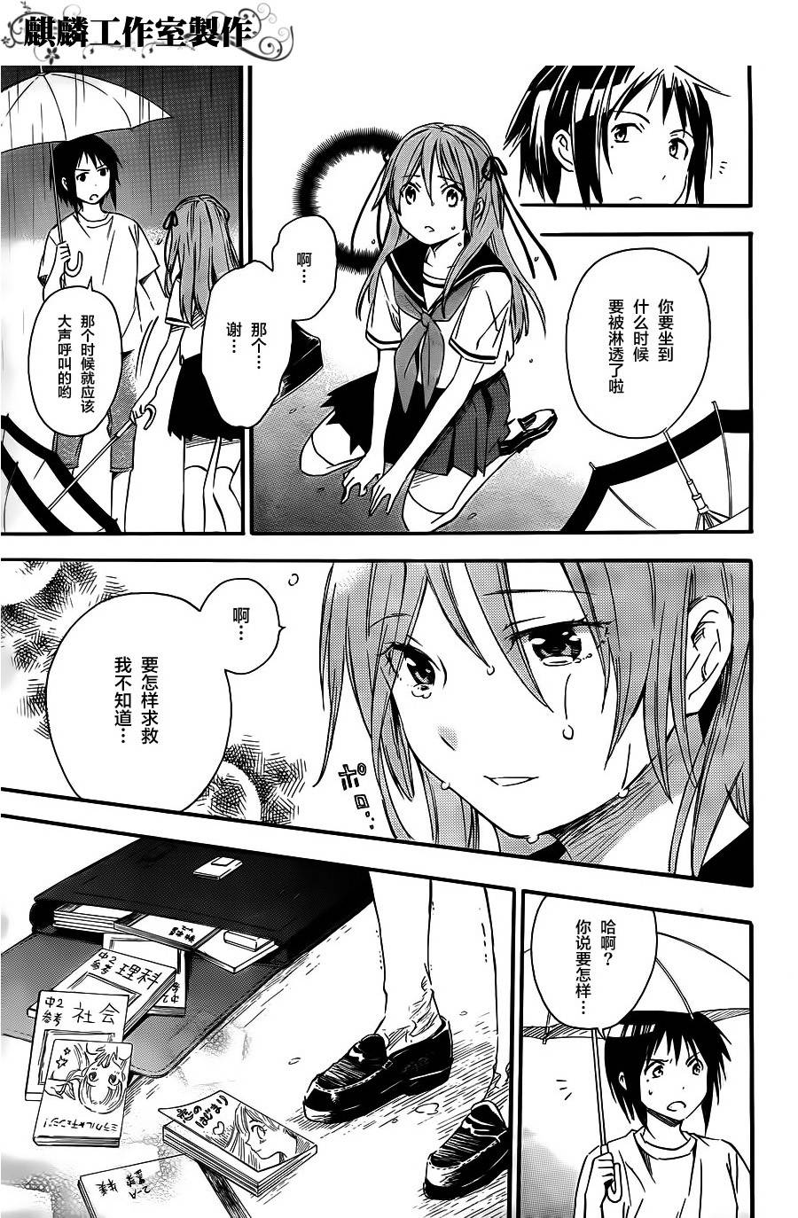稻荷恋之歌韩漫全集-第08话无删减无遮挡章节图片 