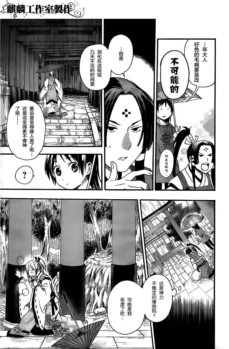 稻荷恋之歌韩漫全集-第08话无删减无遮挡章节图片 