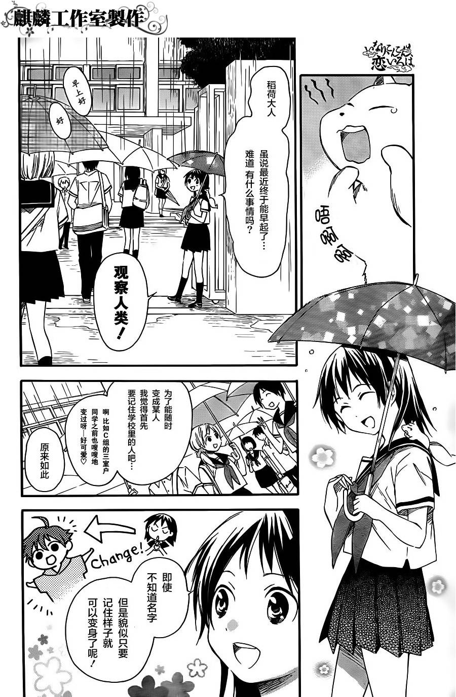 稻荷恋之歌韩漫全集-第08话无删减无遮挡章节图片 