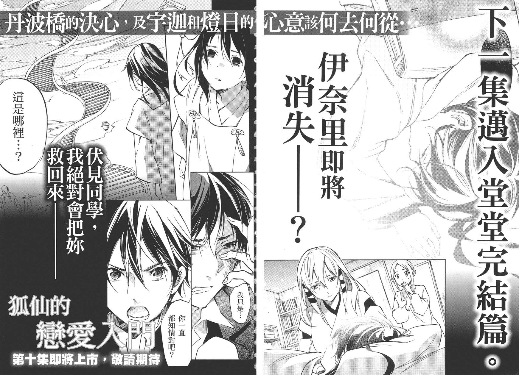 稻荷恋之歌韩漫全集-第09卷无删减无遮挡章节图片 