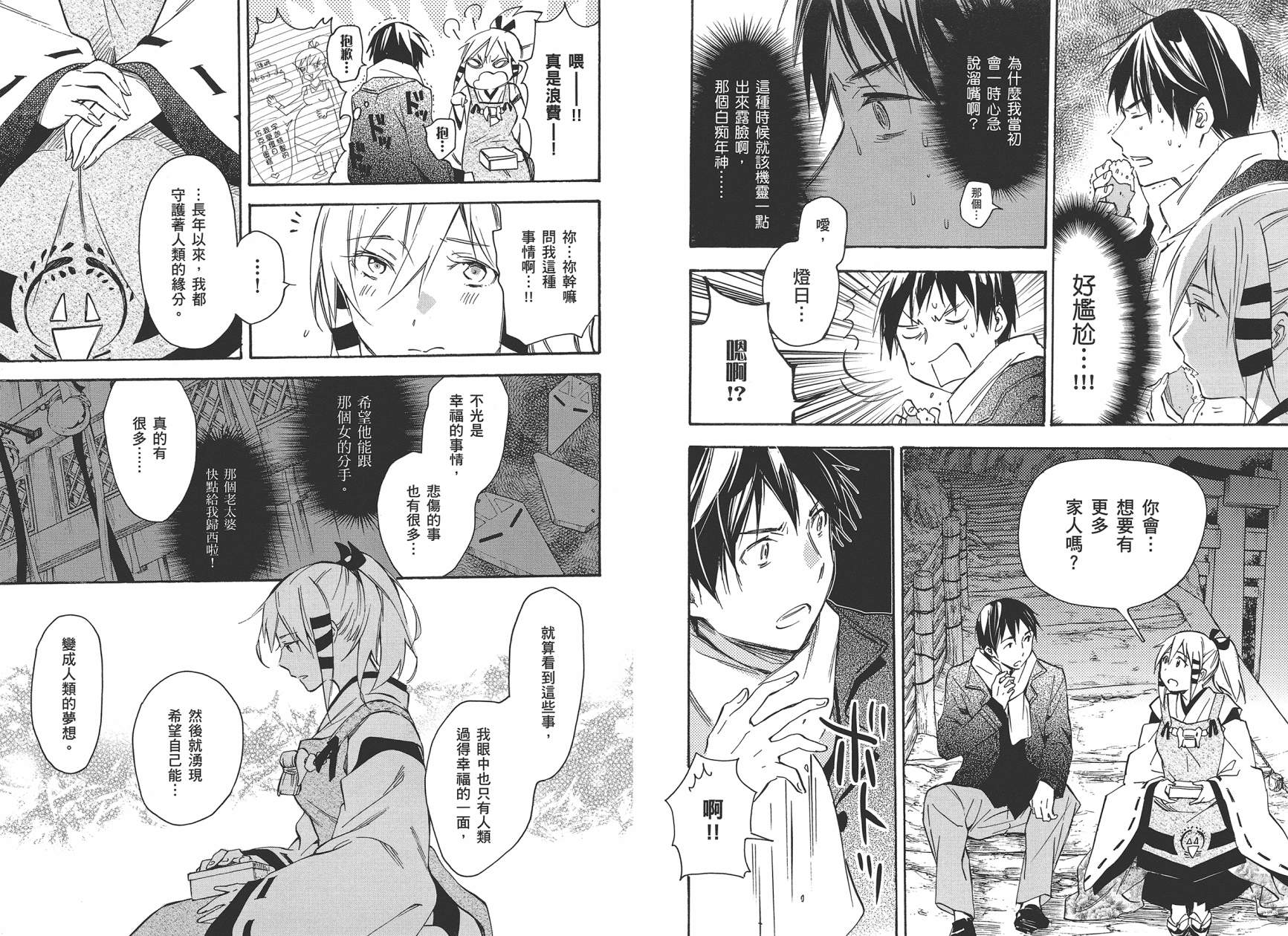 稻荷恋之歌韩漫全集-第09卷无删减无遮挡章节图片 