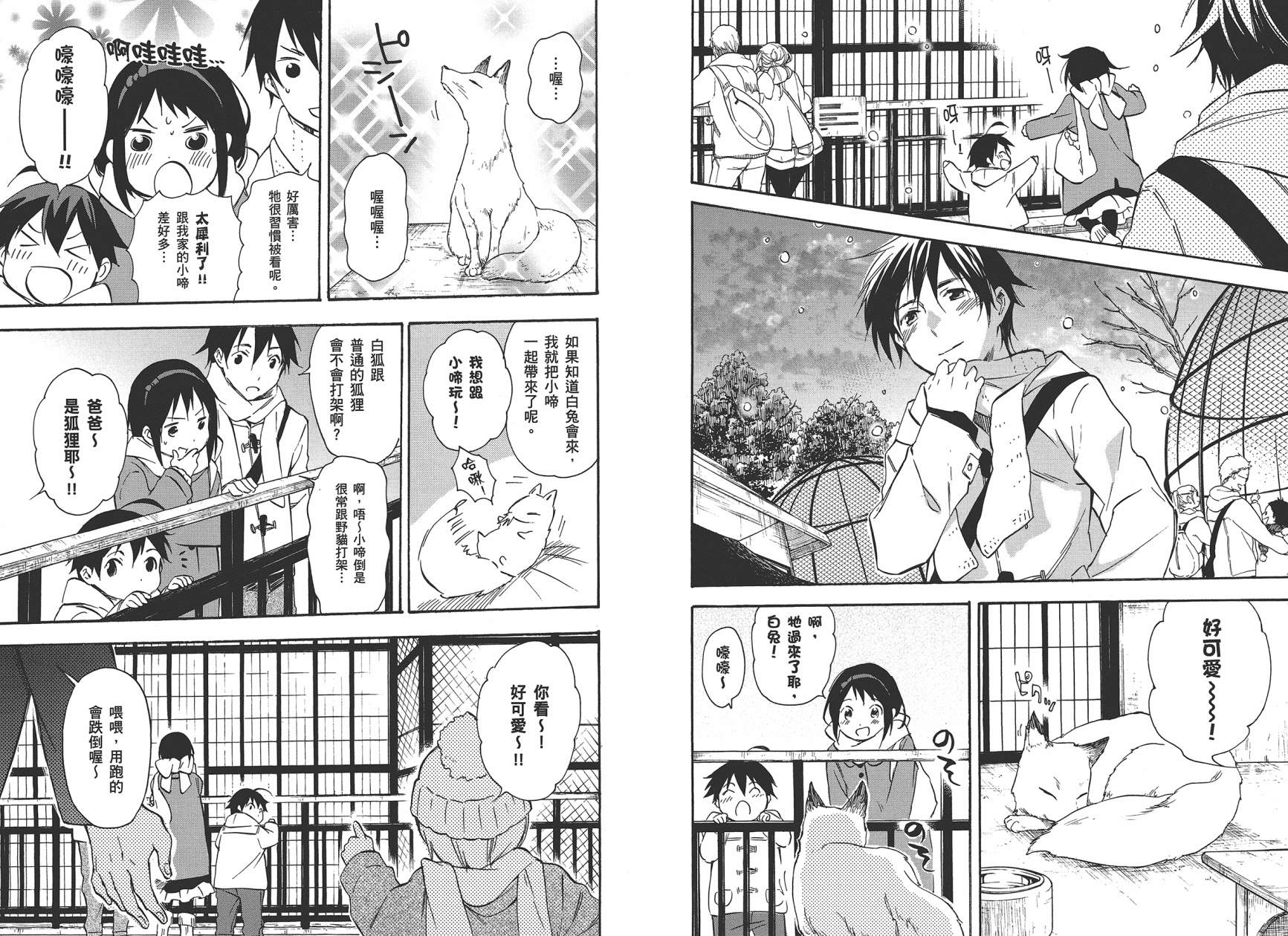稻荷恋之歌韩漫全集-第09卷无删减无遮挡章节图片 