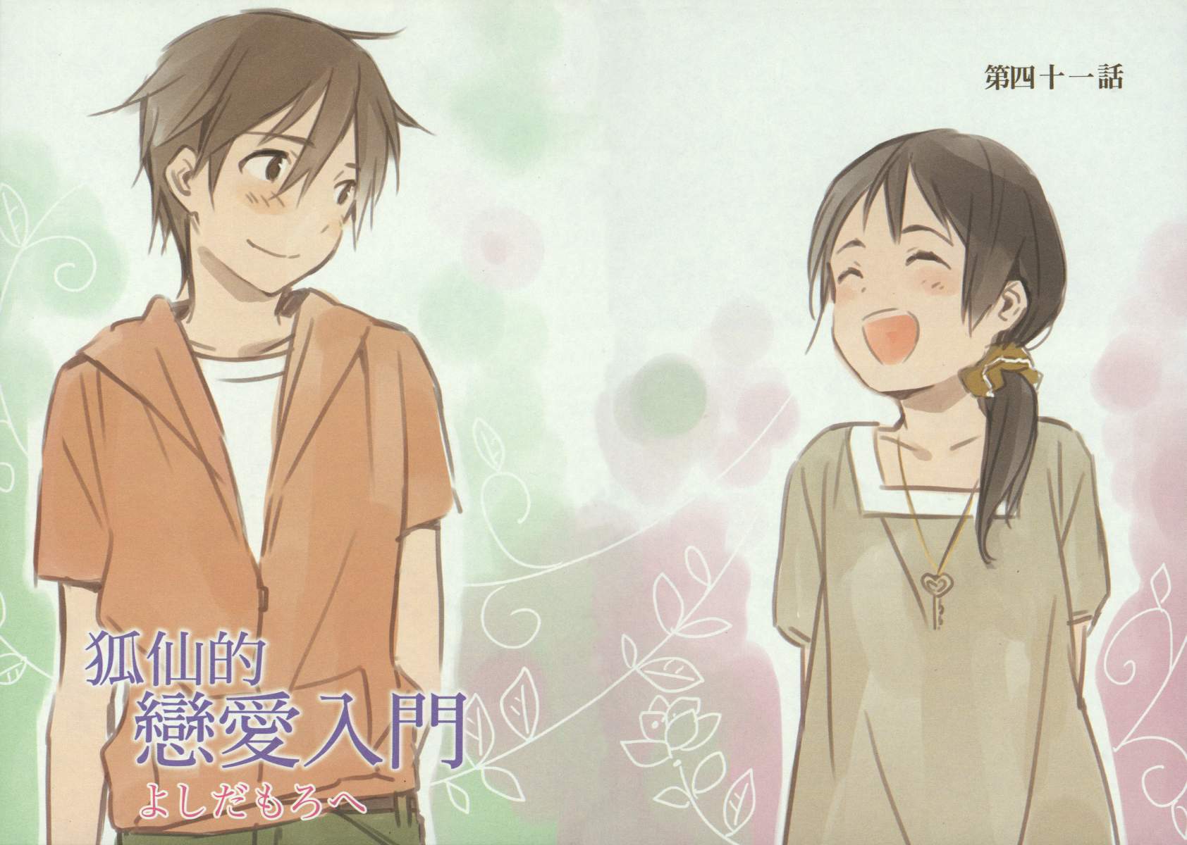 稻荷恋之歌韩漫全集-第09卷无删减无遮挡章节图片 