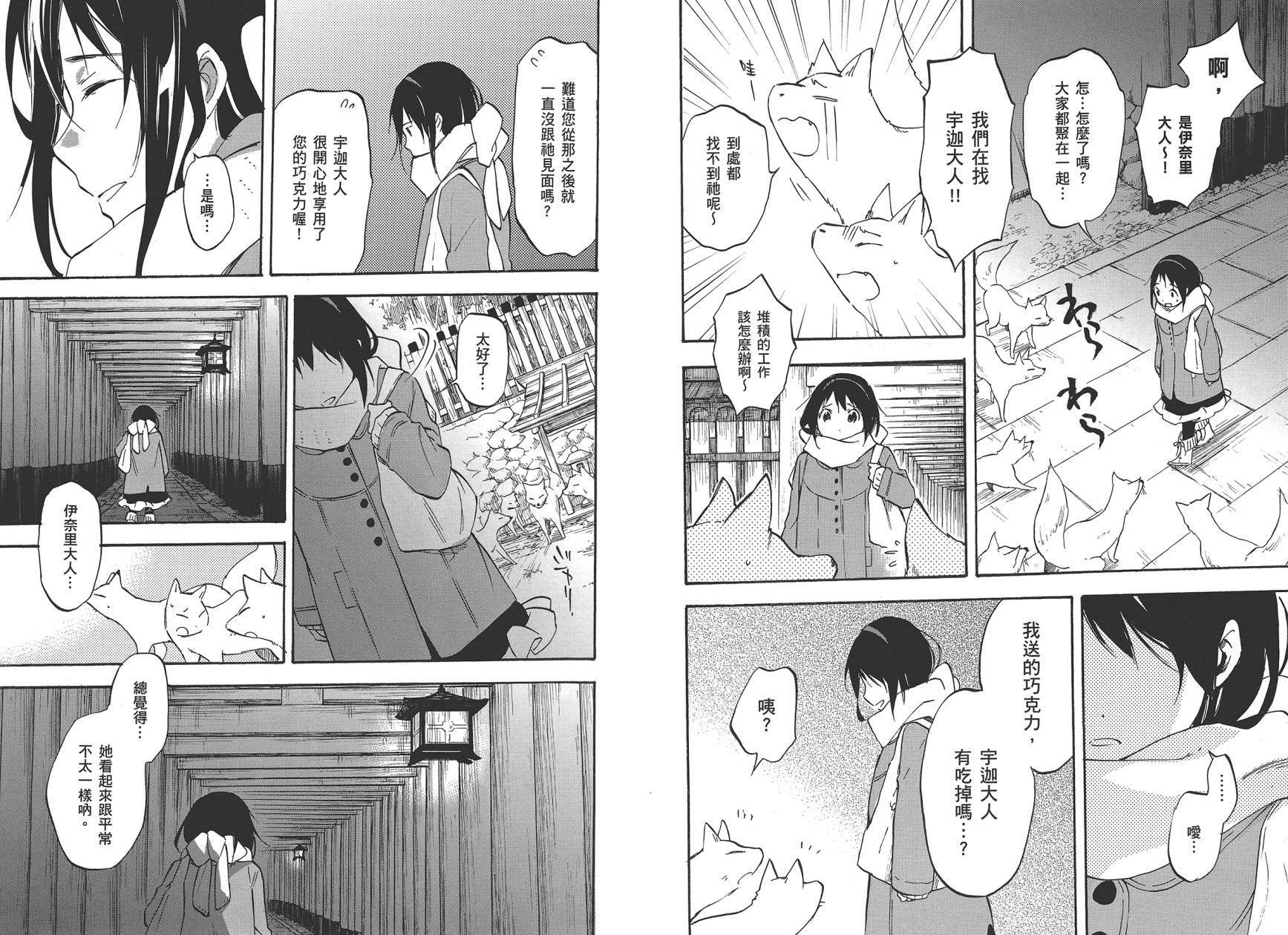 稻荷恋之歌韩漫全集-第09卷无删减无遮挡章节图片 