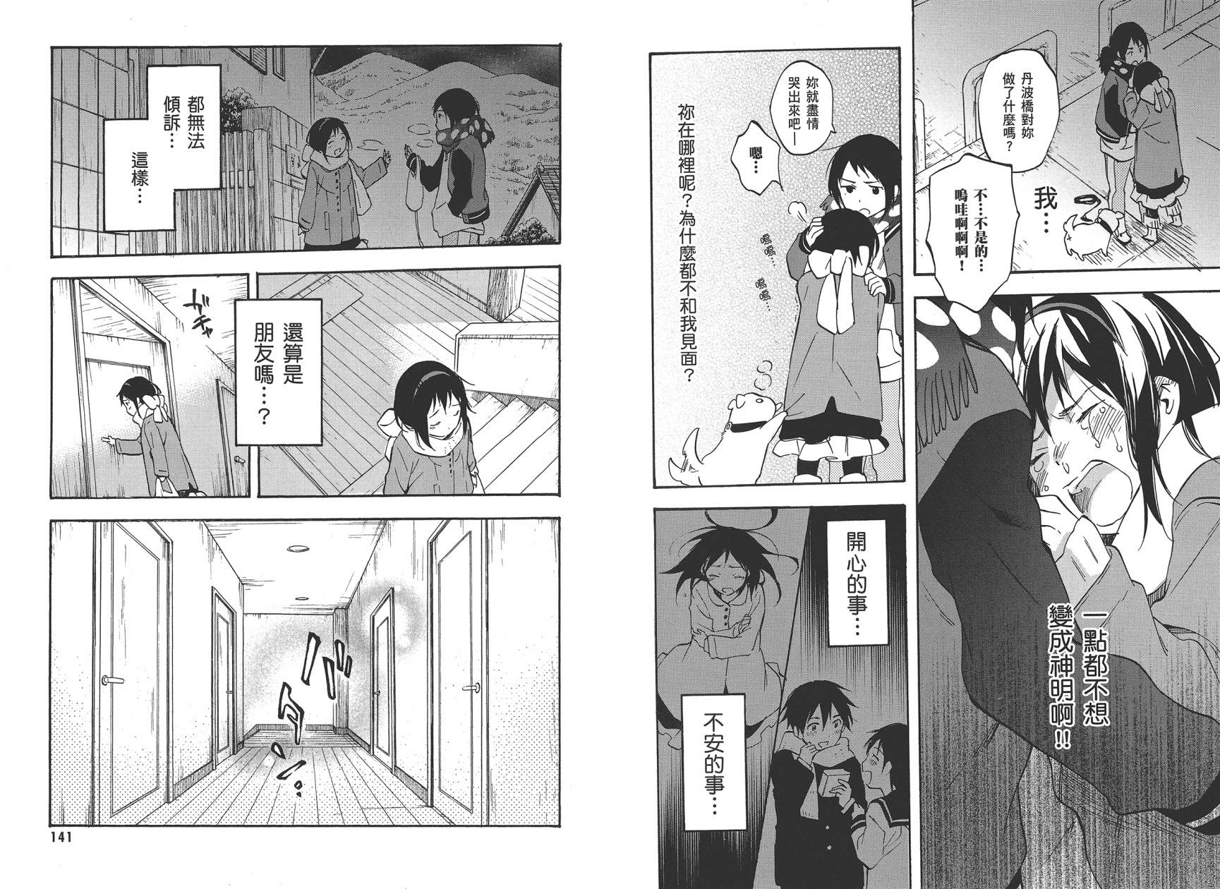稻荷恋之歌韩漫全集-第09卷无删减无遮挡章节图片 