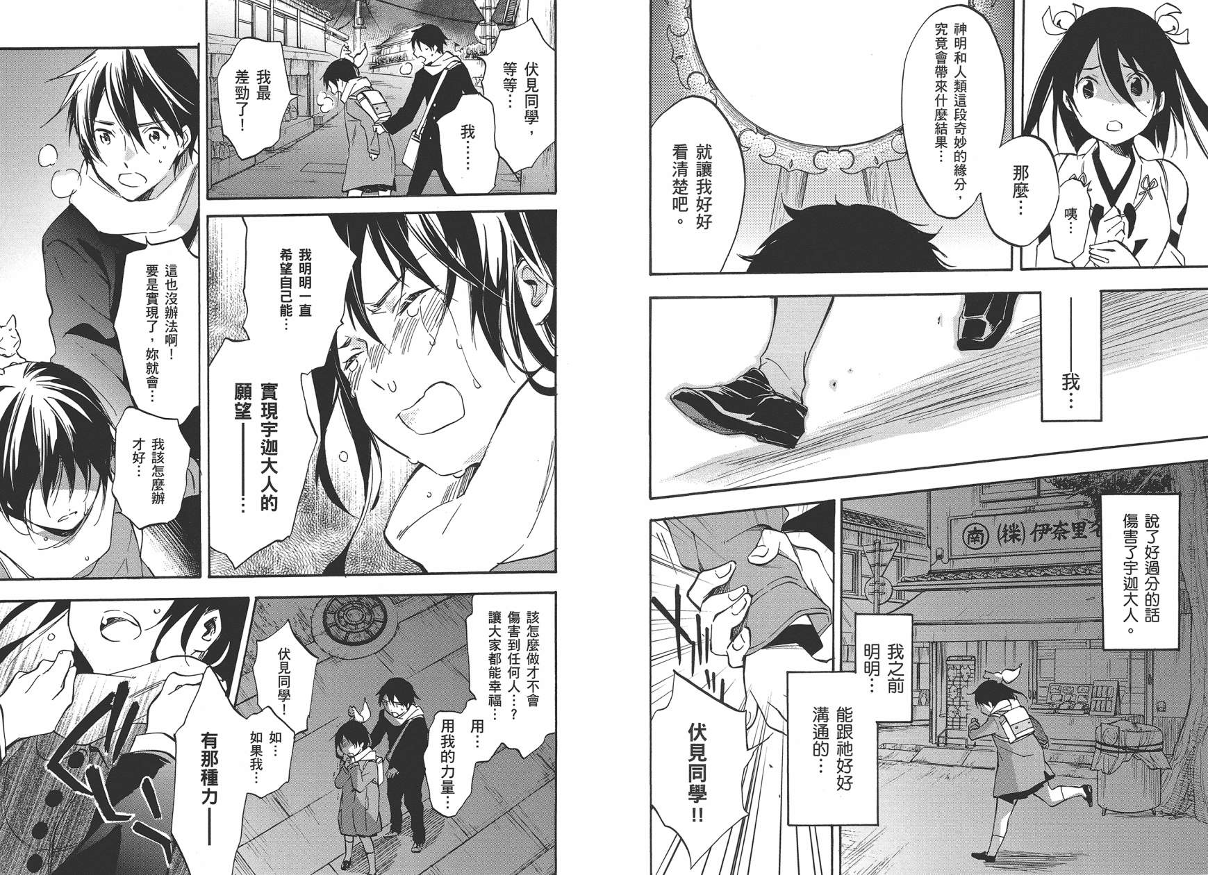 稻荷恋之歌韩漫全集-第09卷无删减无遮挡章节图片 