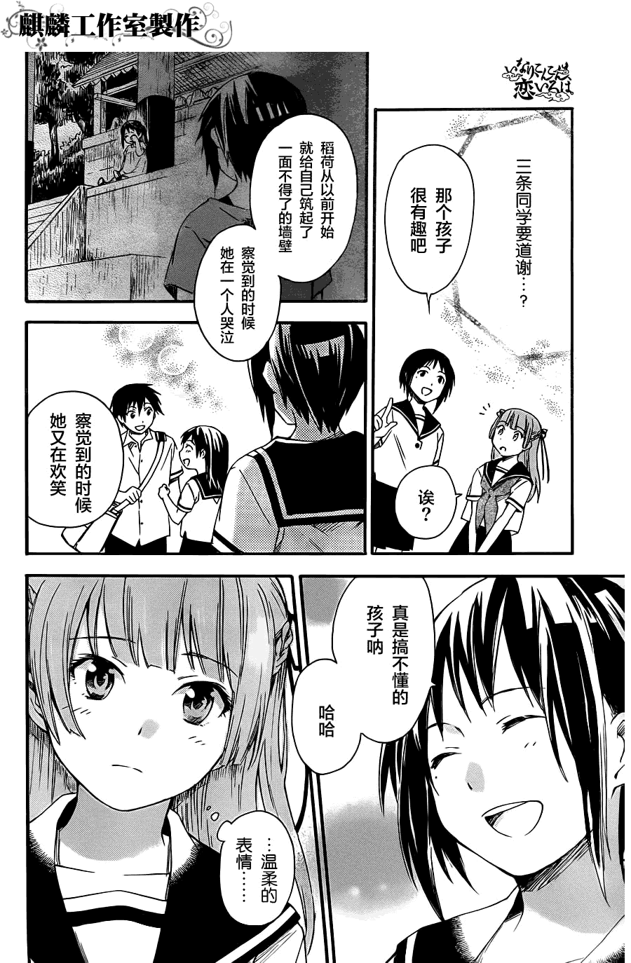 稻荷恋之歌韩漫全集-第09话无删减无遮挡章节图片 
