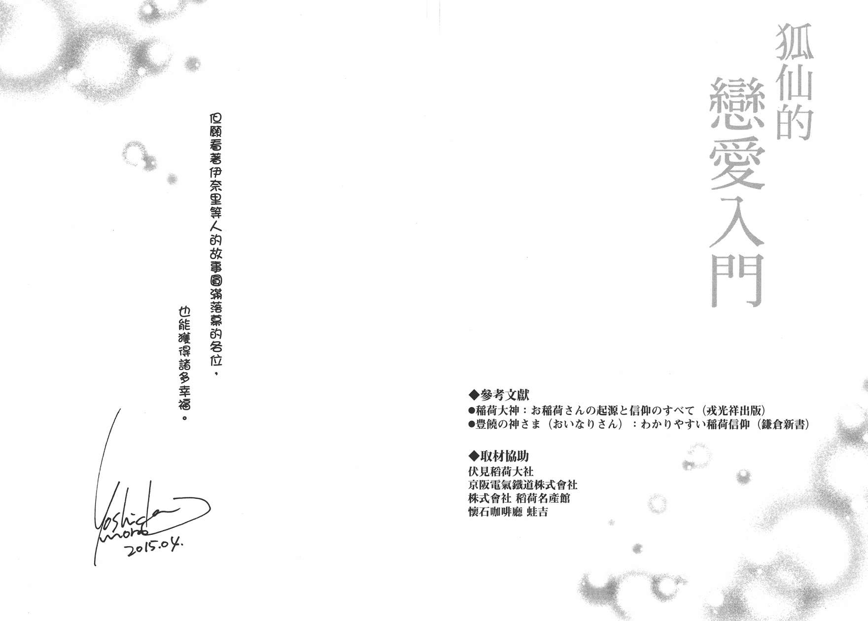 稻荷恋之歌韩漫全集-第10卷无删减无遮挡章节图片 