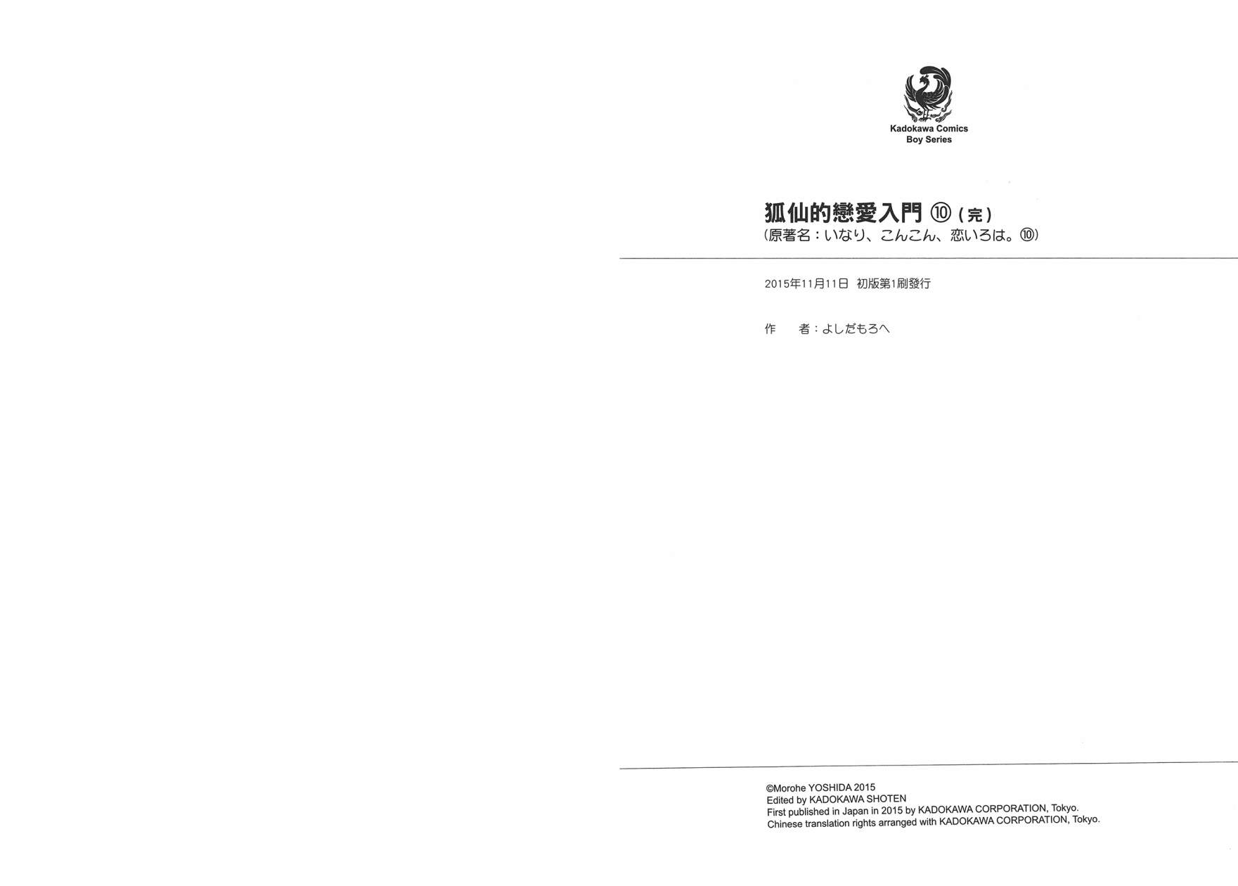 稻荷恋之歌韩漫全集-第10卷无删减无遮挡章节图片 